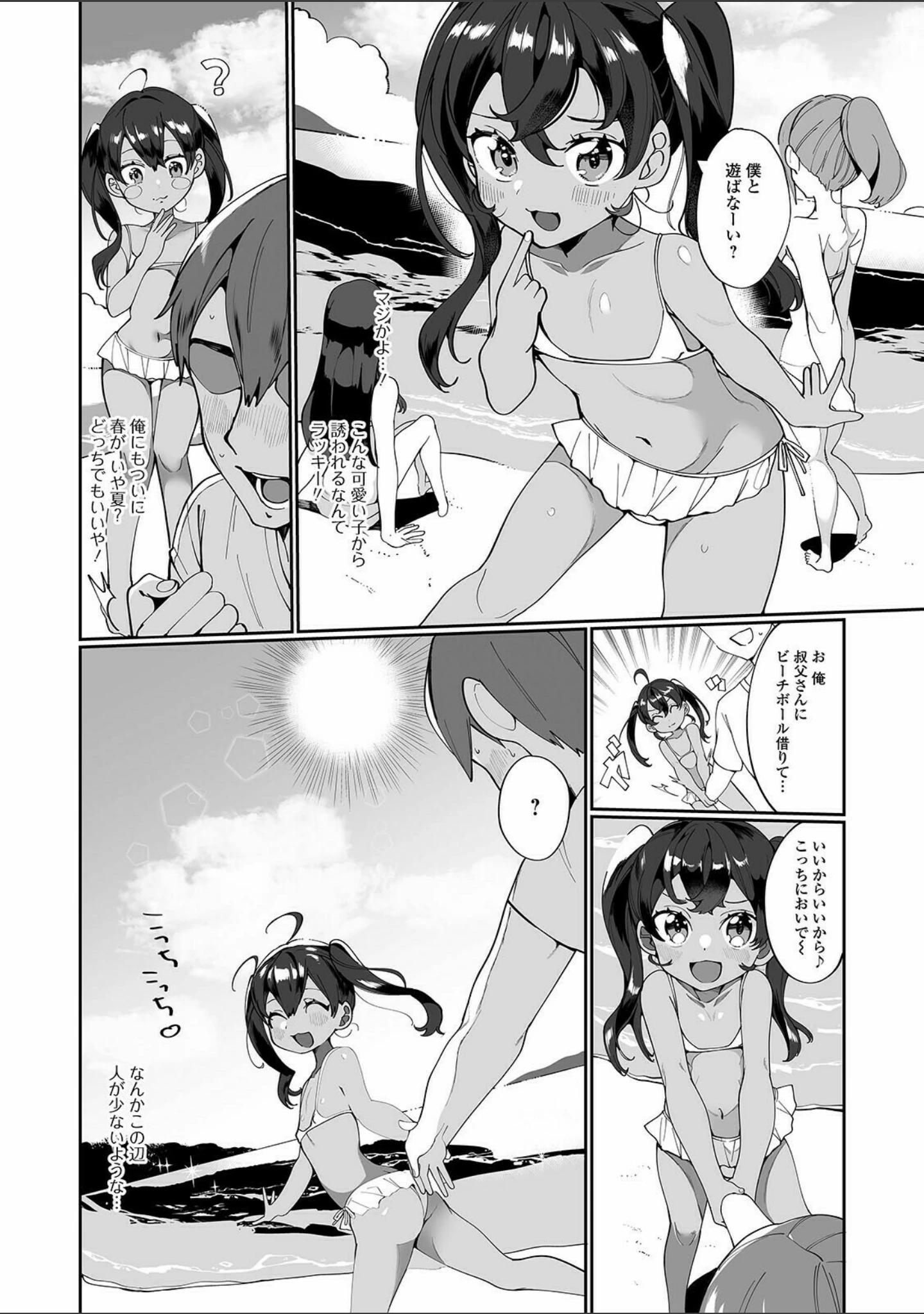 「月刊Web男の娘・れくしょんッ！S Vol.63」（御家かえる） 試し読み 9ページ目