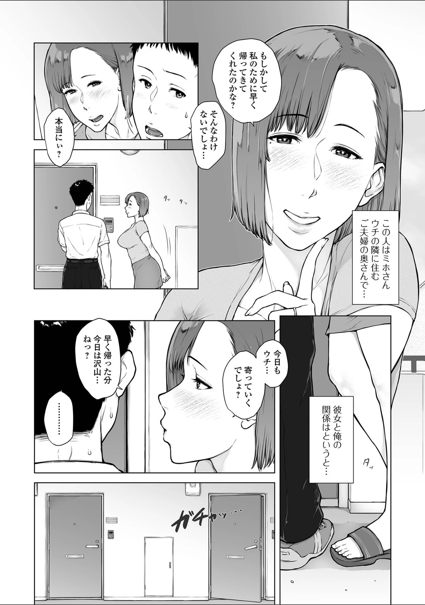 「Web配信 月刊 隣の気になる奥さん vol.051」（ロッコ） 試し読み 24ページ目
