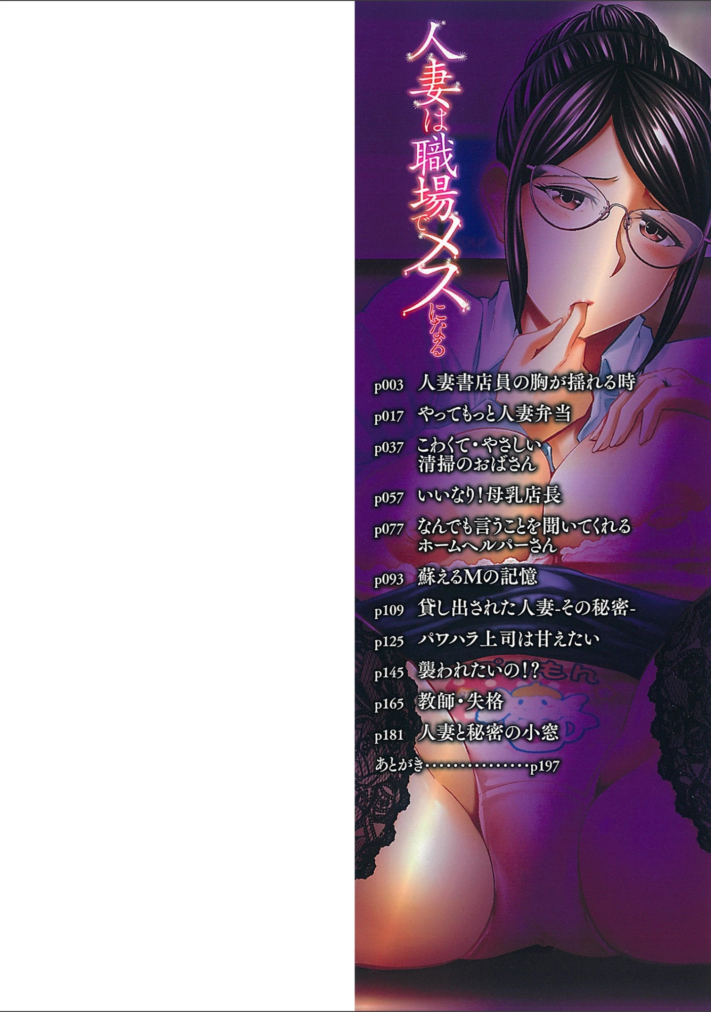 「人妻は職場でメスになる 【デジタル特装版】」（虹色チャーハン亭） 試し読み 2ページ目