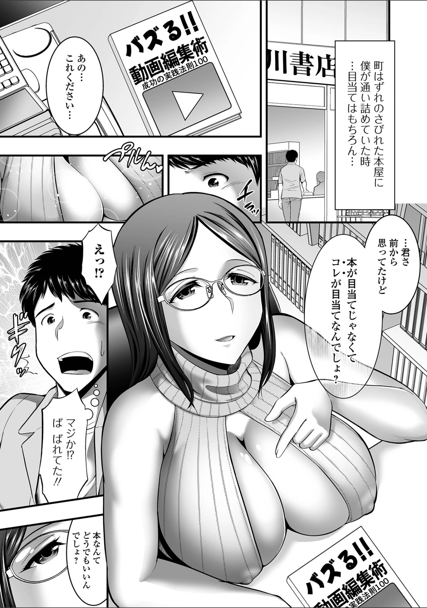 「人妻は職場でメスになる 【デジタル特装版】」（虹色チャーハン亭） 試し読み 7ページ目