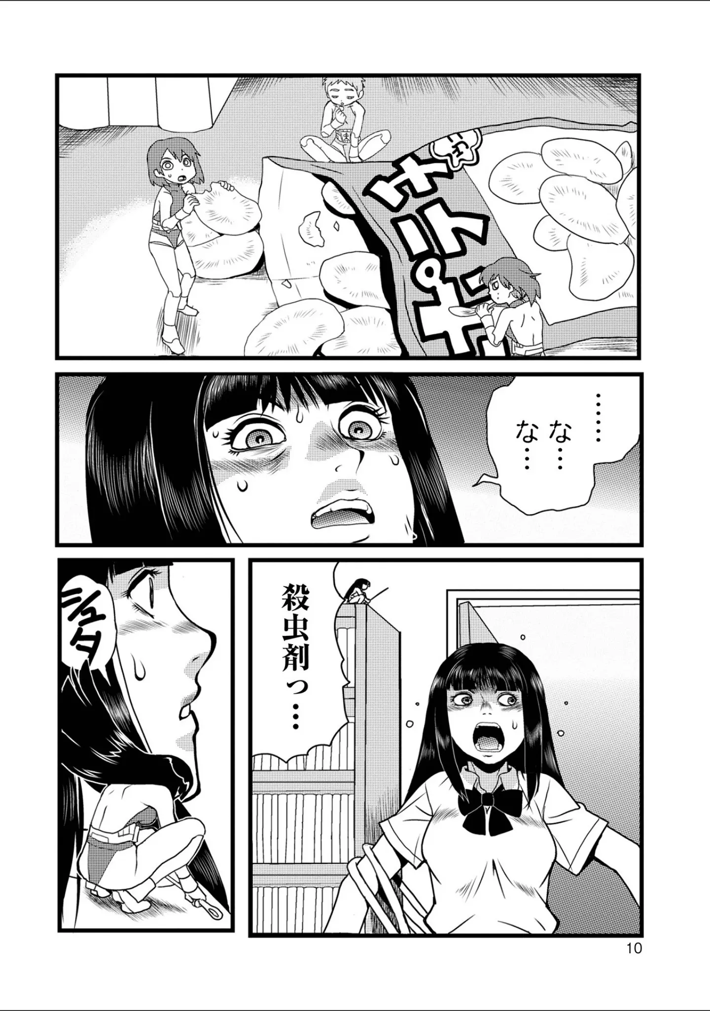 「乙女のはらわた 【デジタル特装版】」（山本賢治） 試し読み 10ページ目