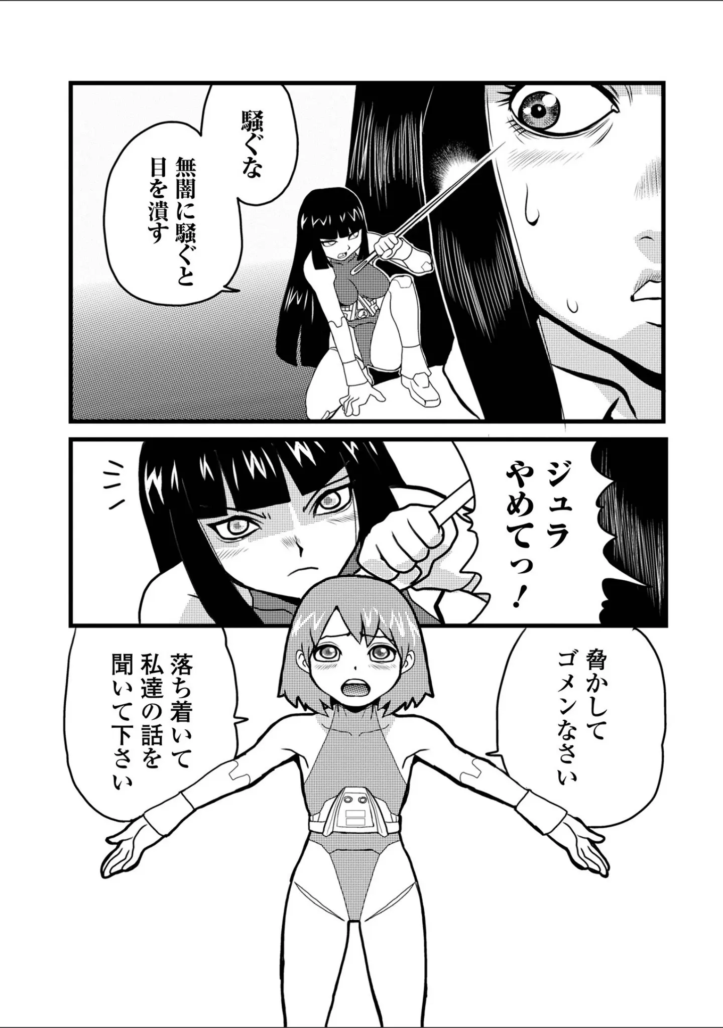 「乙女のはらわた 【デジタル特装版】」（山本賢治） 試し読み 11ページ目