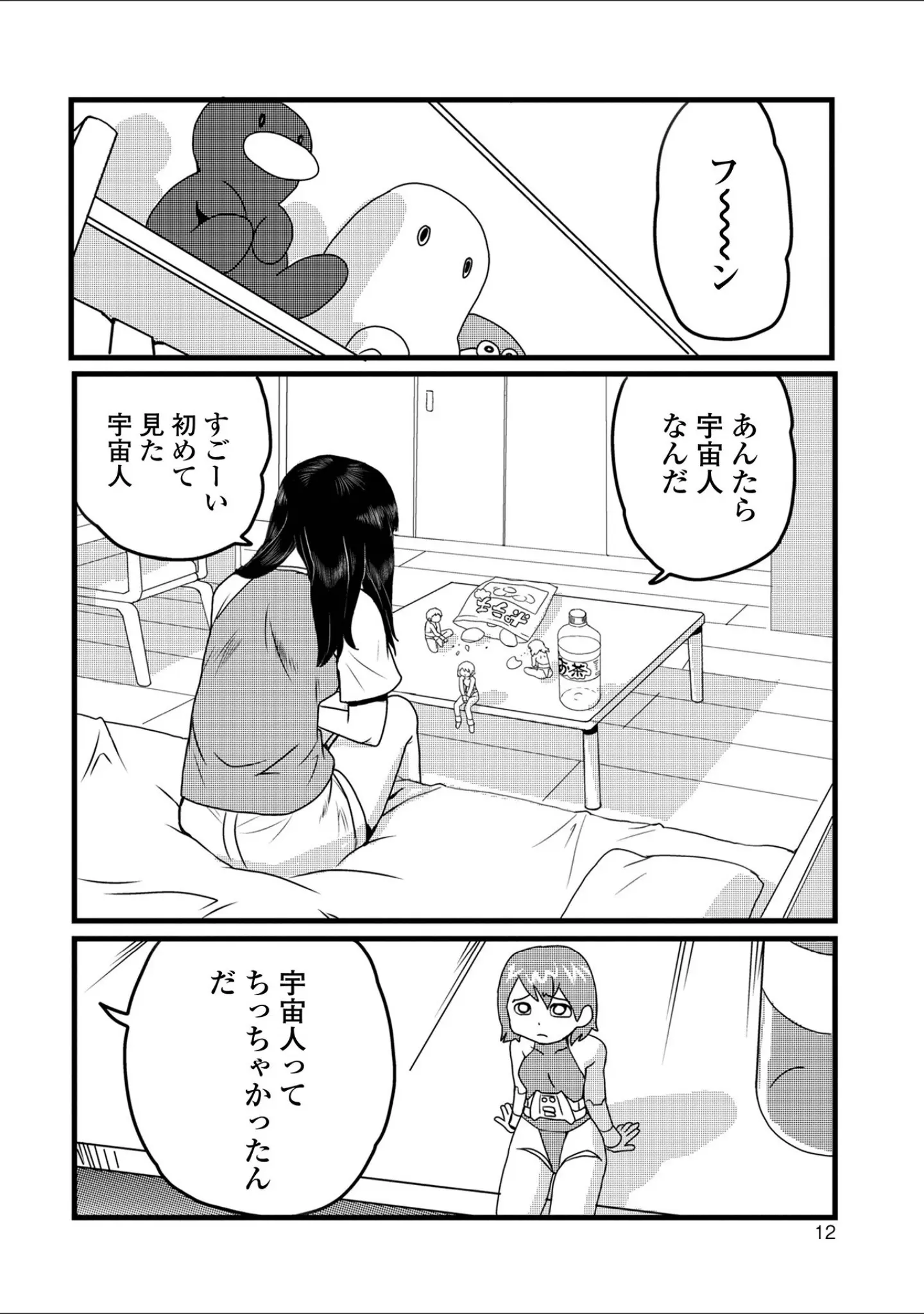 「乙女のはらわた 【デジタル特装版】」（山本賢治） 試し読み 12ページ目