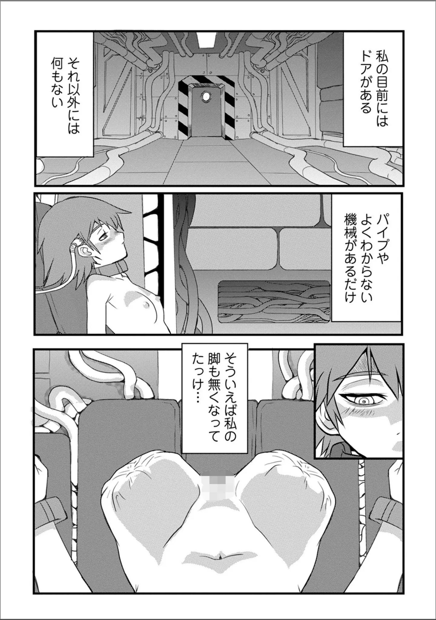 「乙女のはらわた 【デジタル特装版】」（山本賢治） 試し読み 14ページ目