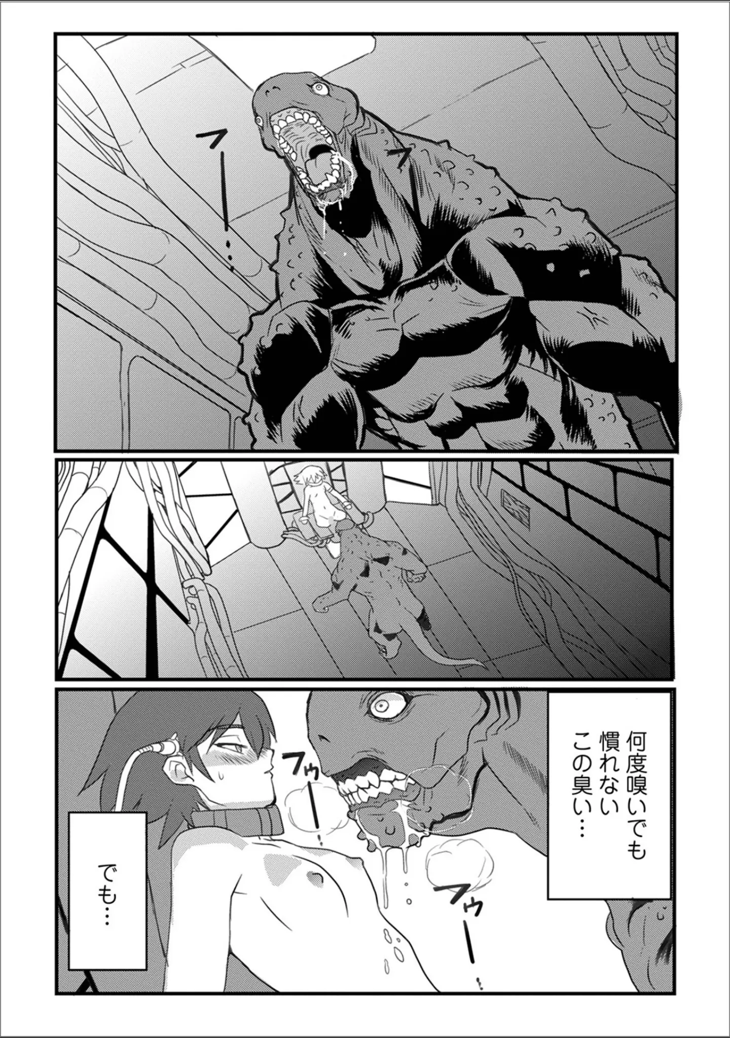 「乙女のはらわた 【デジタル特装版】」（山本賢治） 試し読み 16ページ目