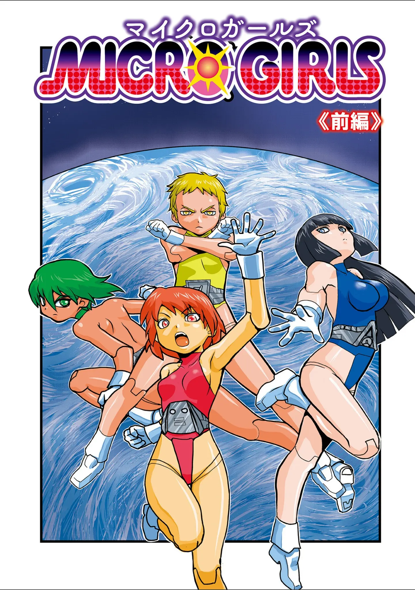 「乙女のはらわた 【デジタル特装版】」（山本賢治） 試し読み 3ページ目