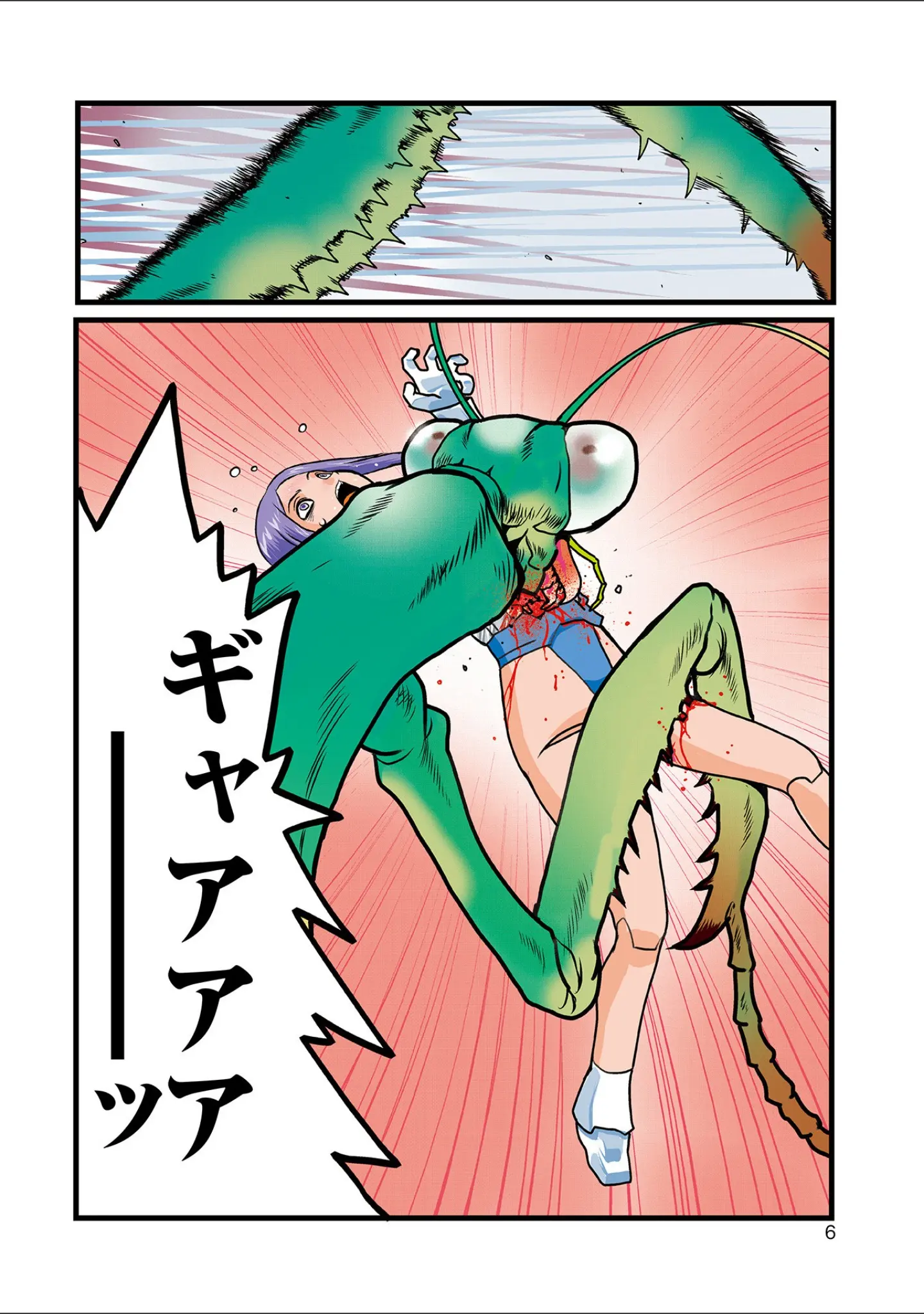 「乙女のはらわた 【デジタル特装版】」（山本賢治） 試し読み 6ページ目