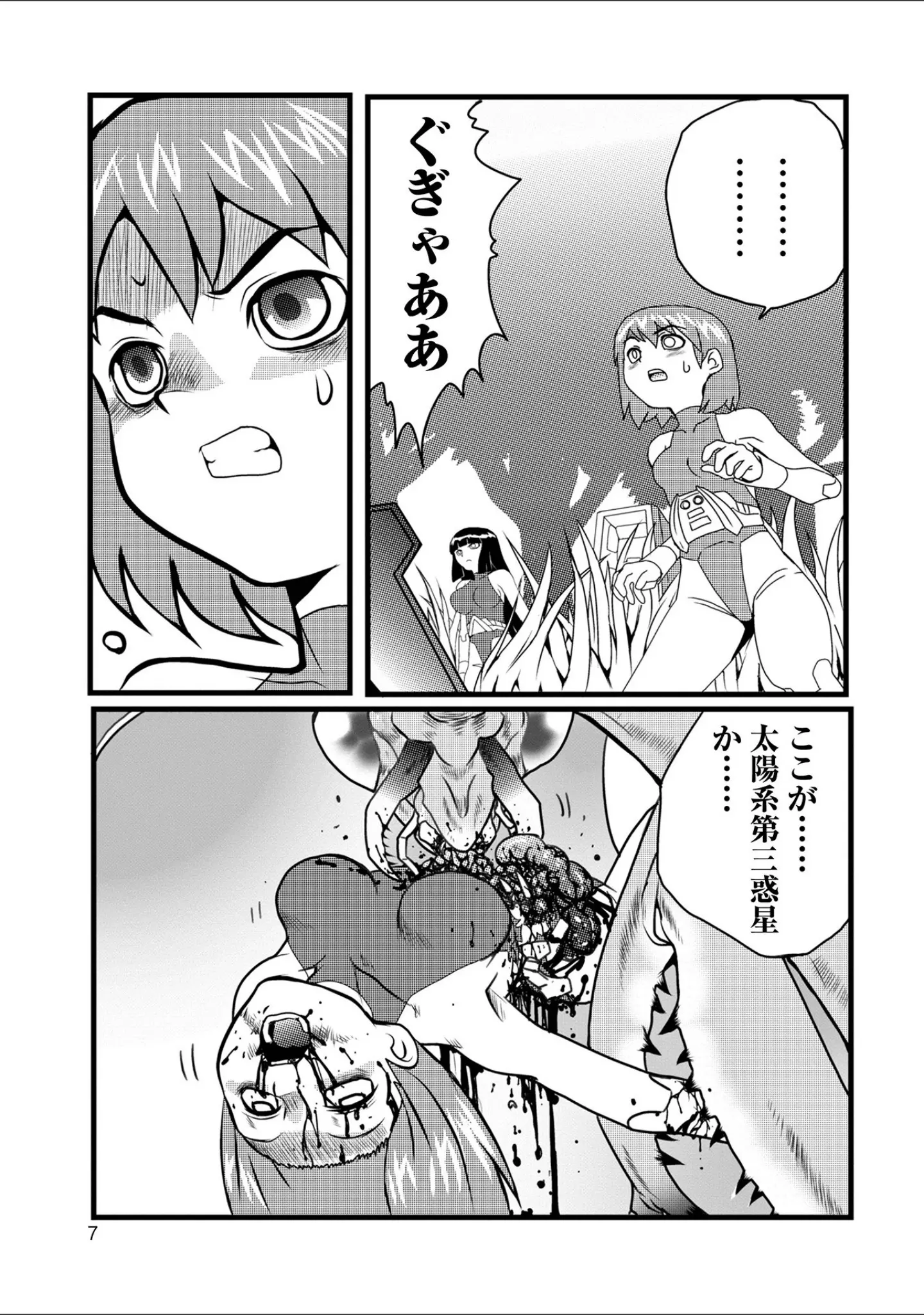 「乙女のはらわた 【デジタル特装版】」（山本賢治） 試し読み 7ページ目