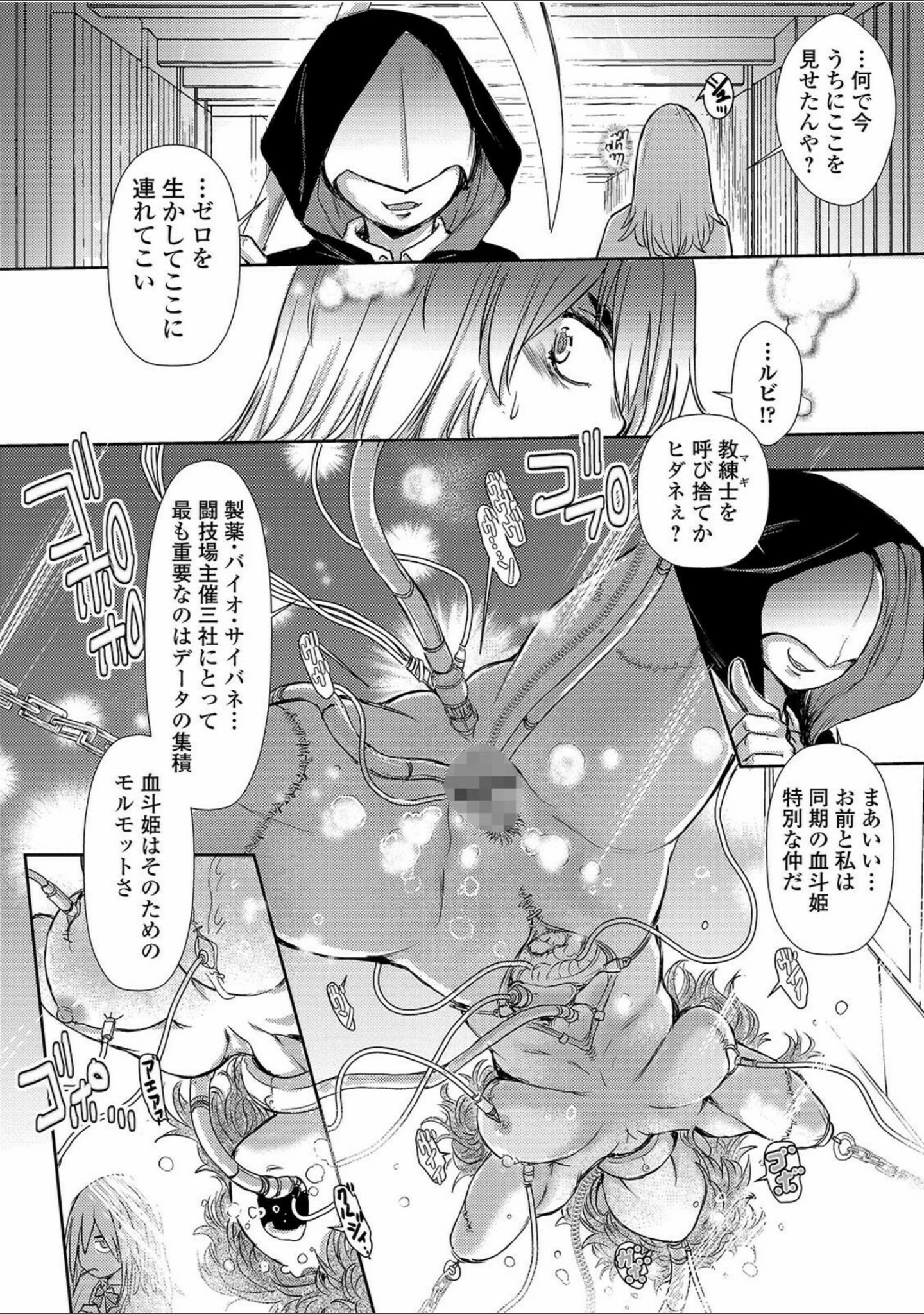 「リョナキング vol.15」（つくすん） 試し読み 12ページ目