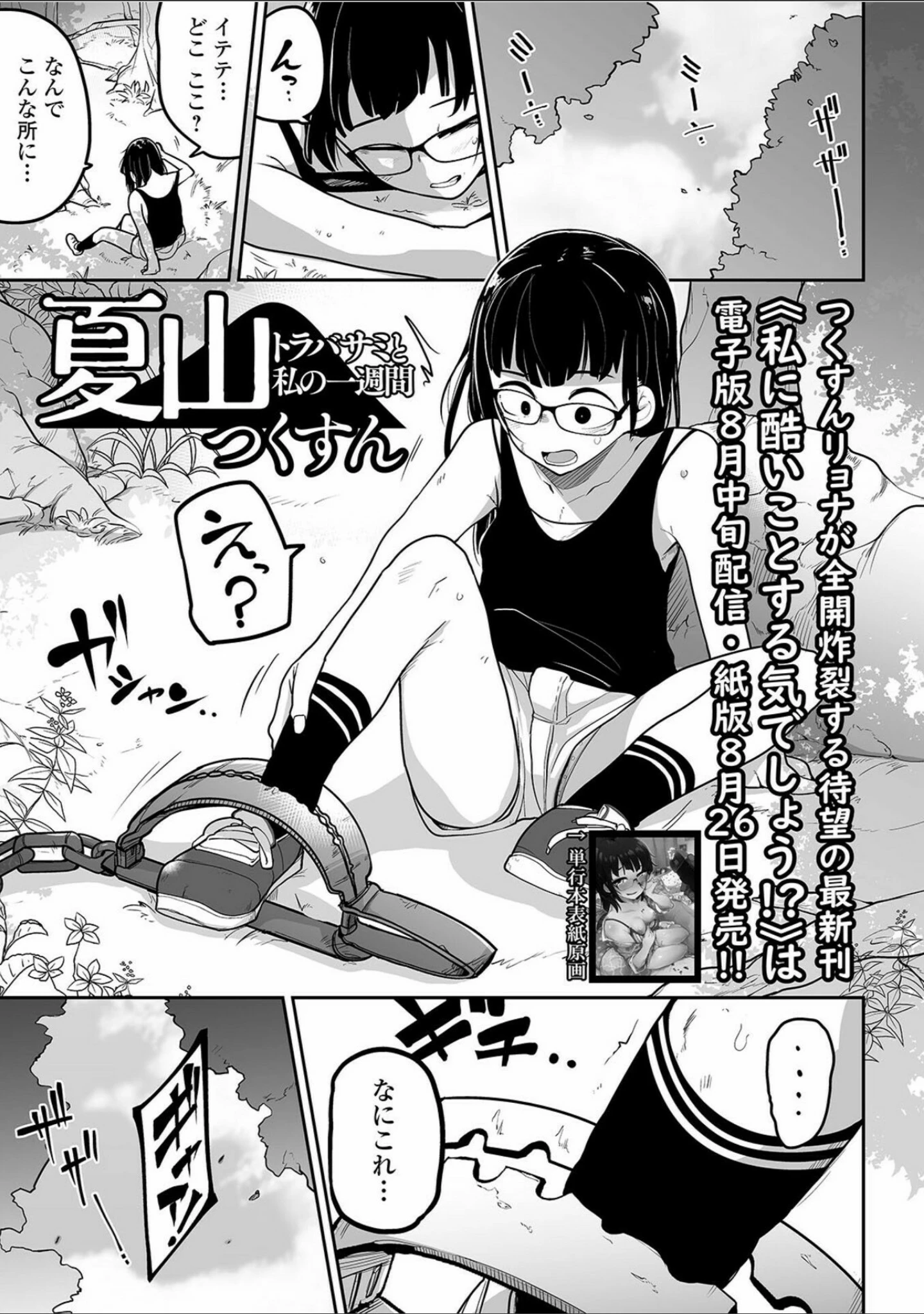 「リョナキング vol.15」（つくすん） 試し読み 3ページ目