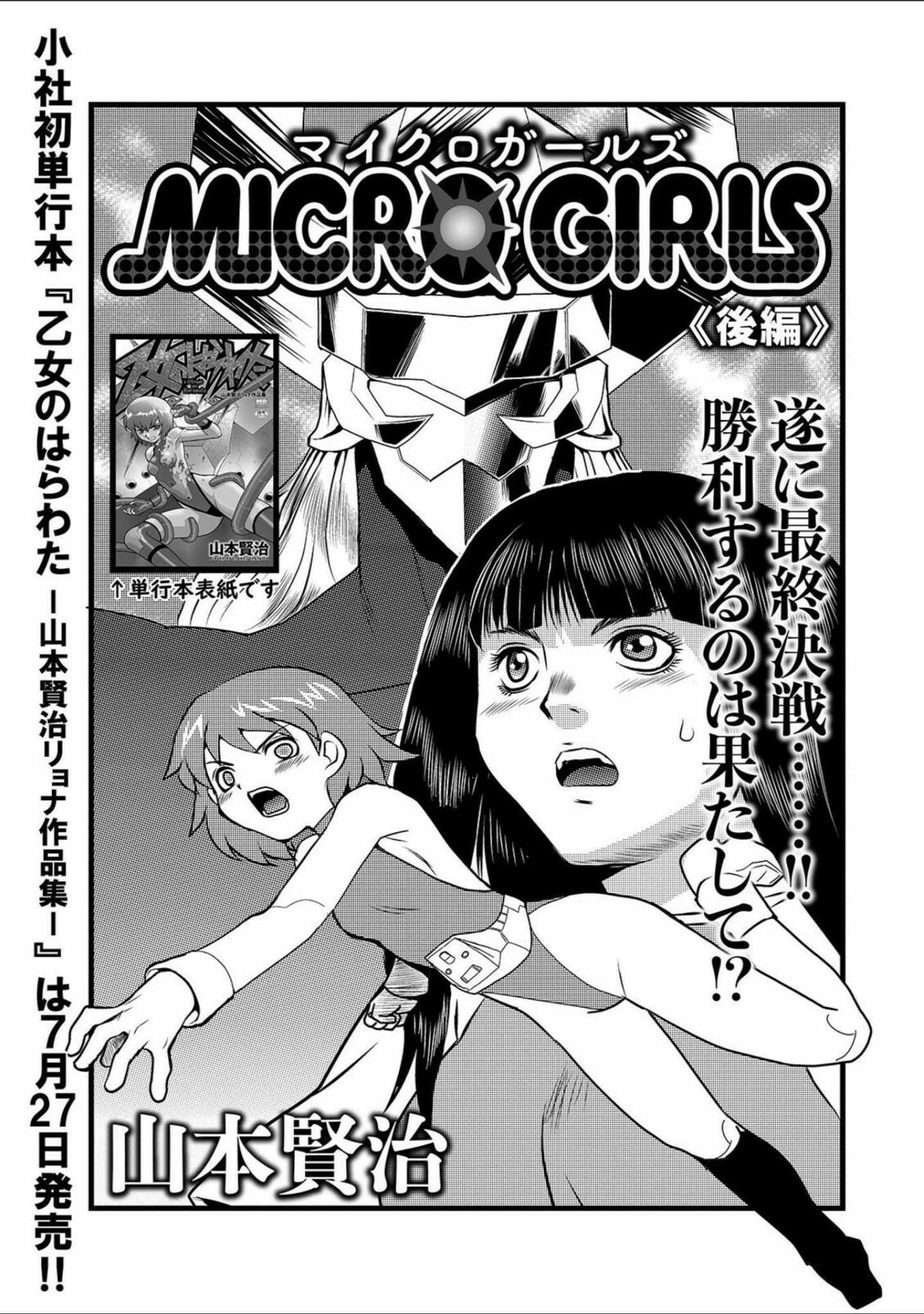「リョナキング vol.15」（つくすん） 試し読み 7ページ目