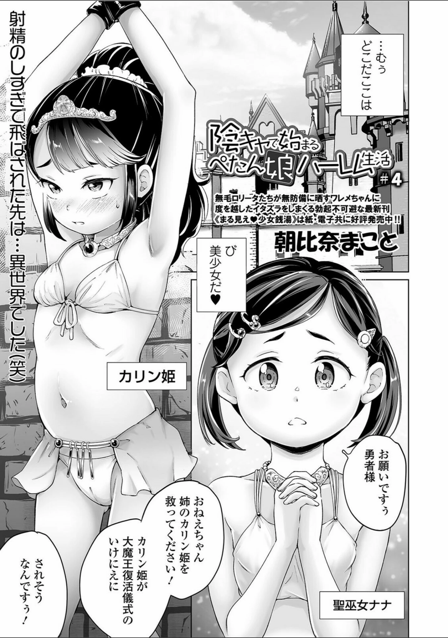 「COMICオルガ vol.28」（えれ2エアロ） 試し読み 19ページ目