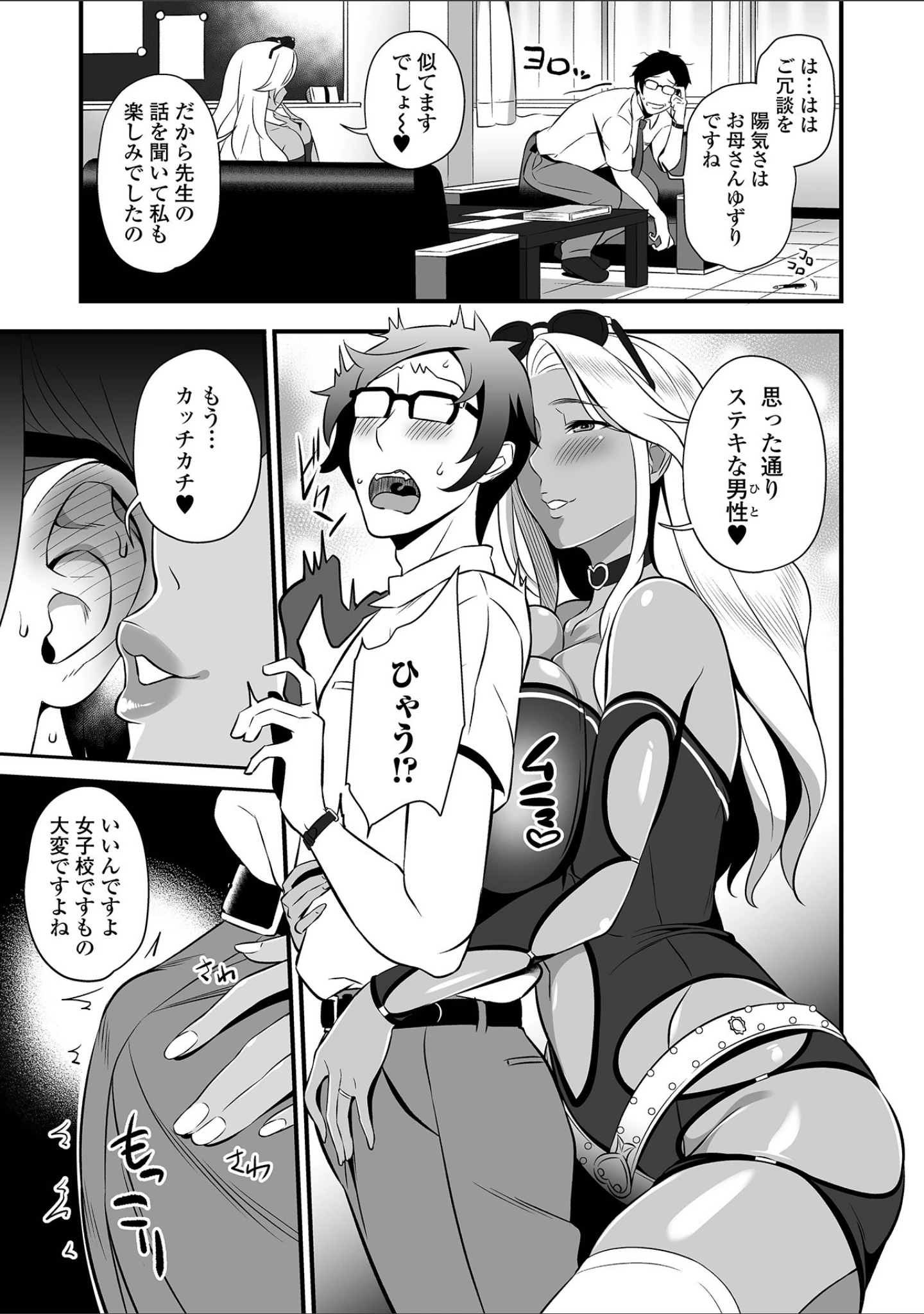 「Webコミックトウテツ Vol.66」（葵ヒトリ） 試し読み 13ページ目