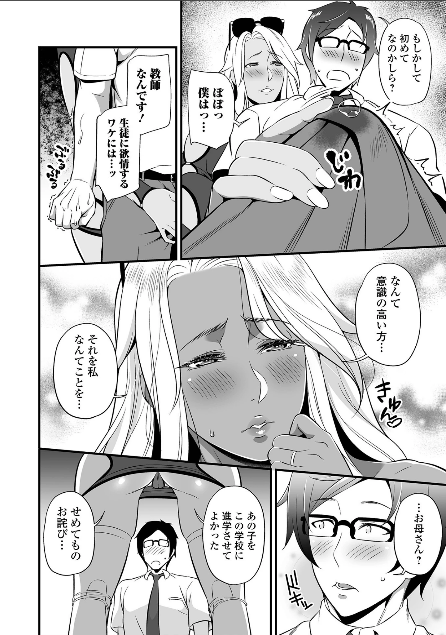 「Webコミックトウテツ Vol.66」（葵ヒトリ） 試し読み 14ページ目