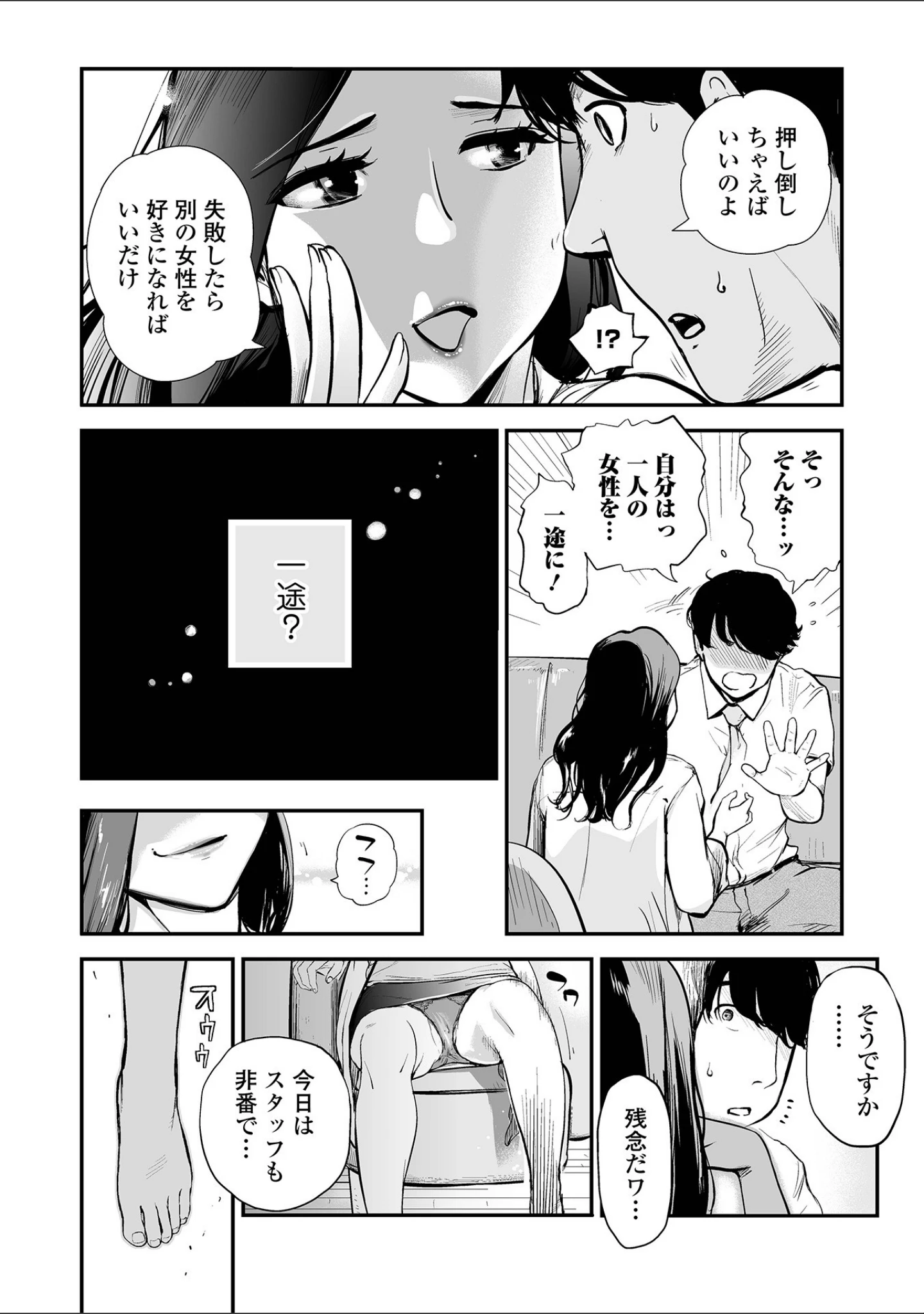 「Webコミックトウテツ Vol.66」（葵ヒトリ） 試し読み 16ページ目