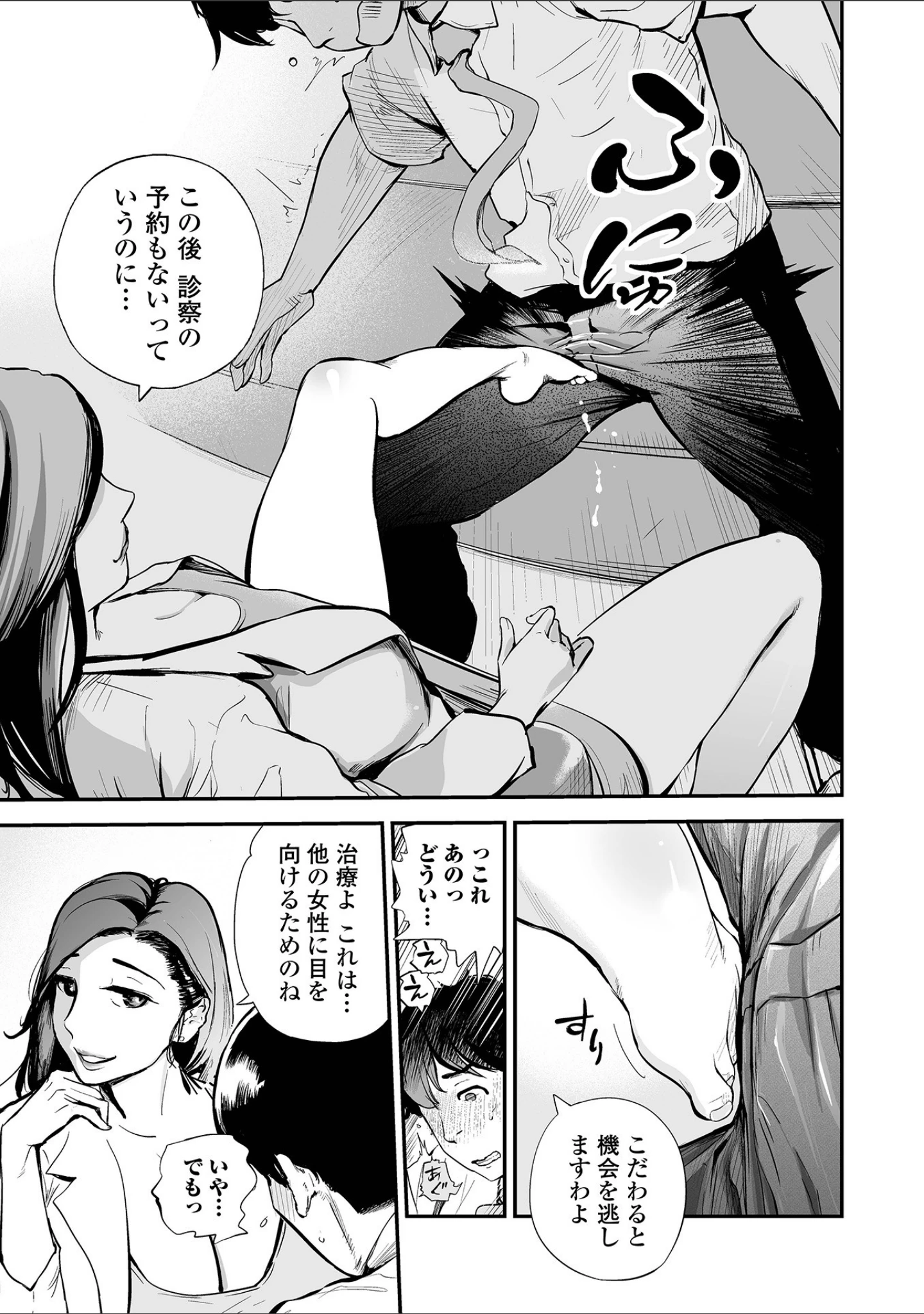 「Webコミックトウテツ Vol.66」（葵ヒトリ） 試し読み 17ページ目