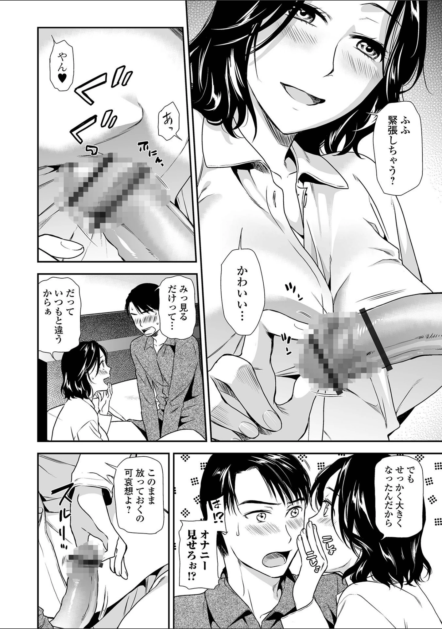 「Webコミックトウテツ Vol.66」（葵ヒトリ） 試し読み 4ページ目