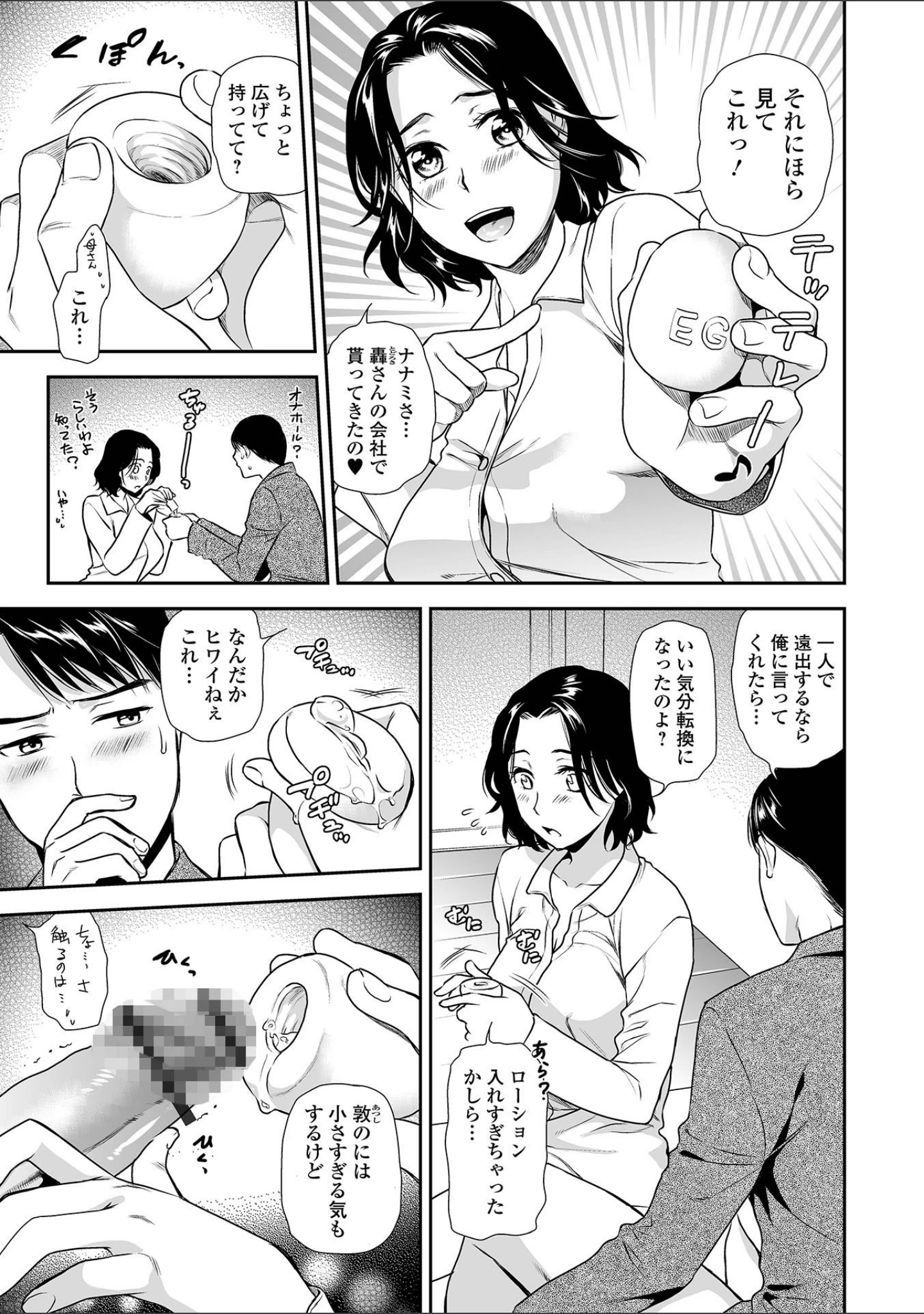 「Webコミックトウテツ Vol.66」（葵ヒトリ） 試し読み 5ページ目