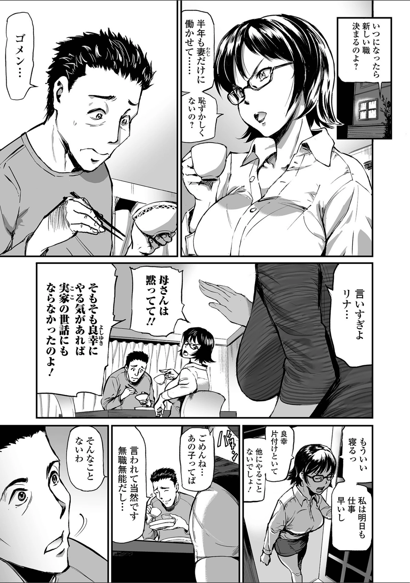 「義母と娘のコンチェルト〈姦全版〉 【デジタル特装版】」（山田タヒチ） 試し読み 11ページ目