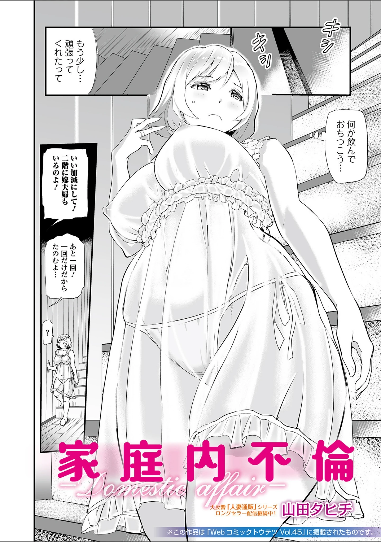 「義母と娘のコンチェルト〈姦全版〉 【デジタル特装版】」（山田タヒチ） 試し読み 16ページ目