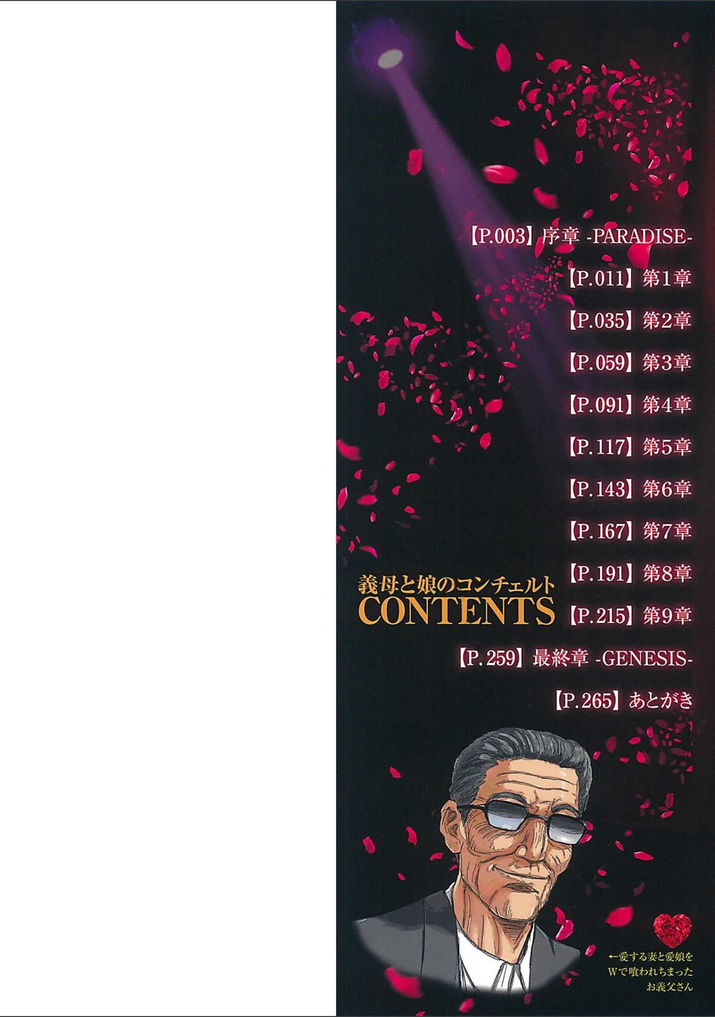 「義母と娘のコンチェルト〈姦全版〉 【デジタル特装版】」（山田タヒチ） 試し読み 2ページ目