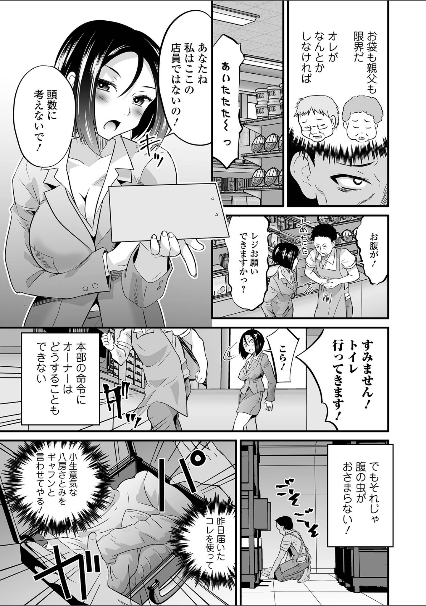 「矯正！お仕置きタイム Vol.05」（H9） 試し読み 19ページ目