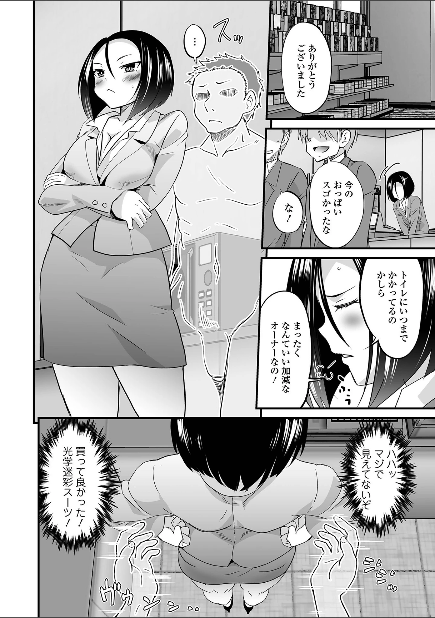 「矯正！お仕置きタイム Vol.05」（H9） 試し読み 20ページ目