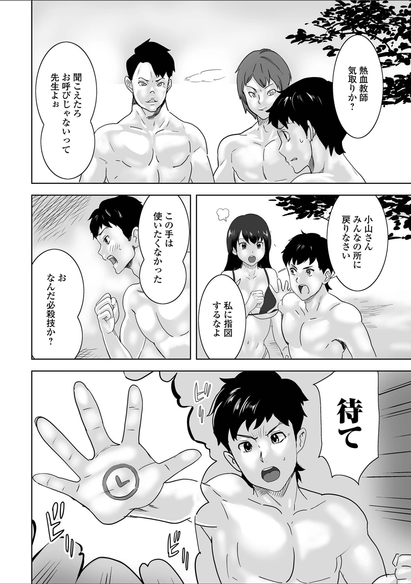 「矯正！お仕置きタイム Vol.05」（H9） 試し読み 24ページ目