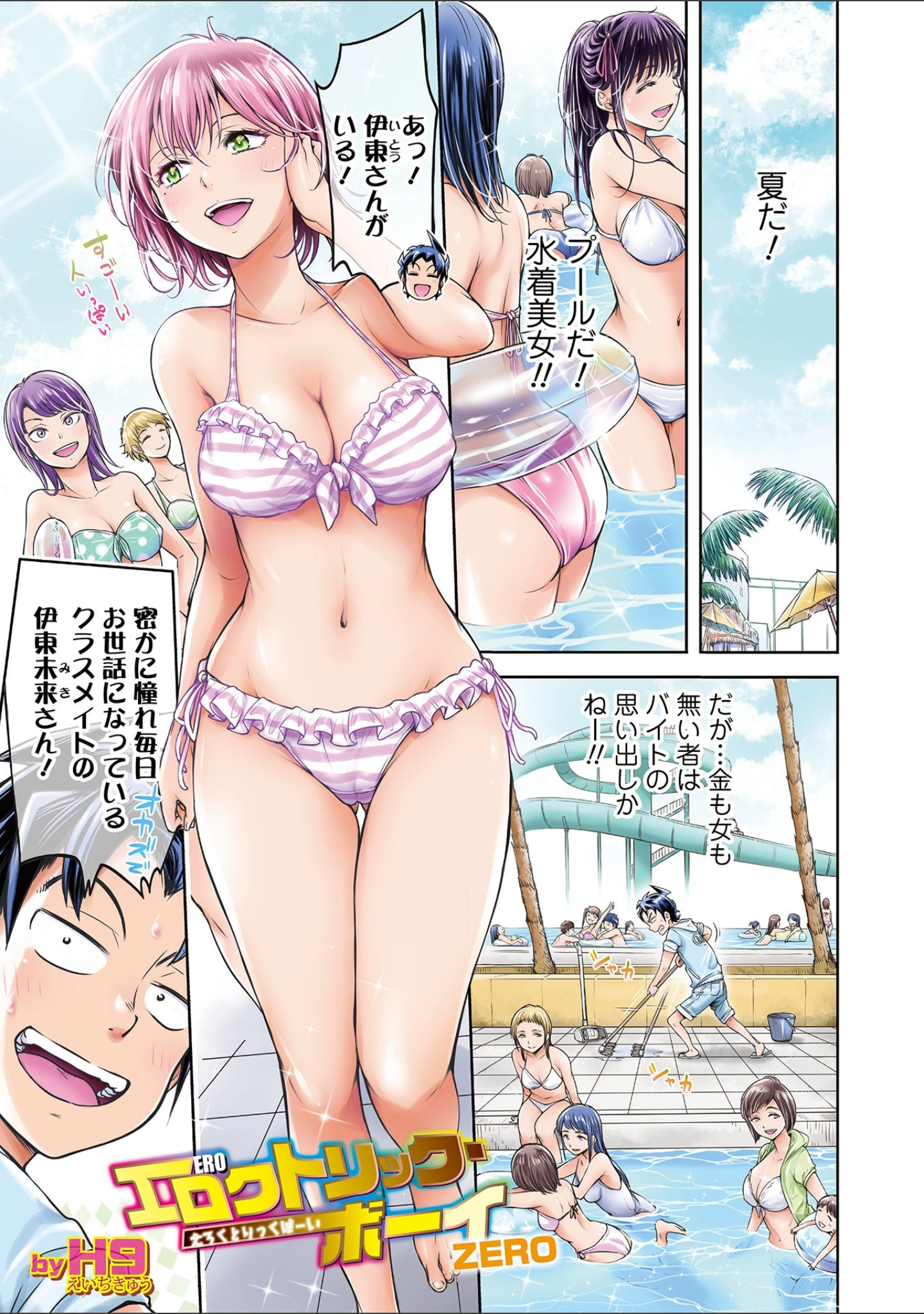 「矯正！お仕置きタイム Vol.05」（H9） 試し読み 3ページ目