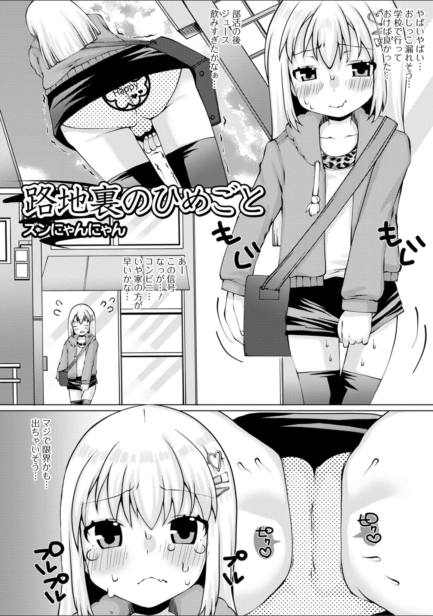 「おしっ娘☆でちゃう！！ for Digital Vol.6」（ろりしn） 試し読み 11ページ目