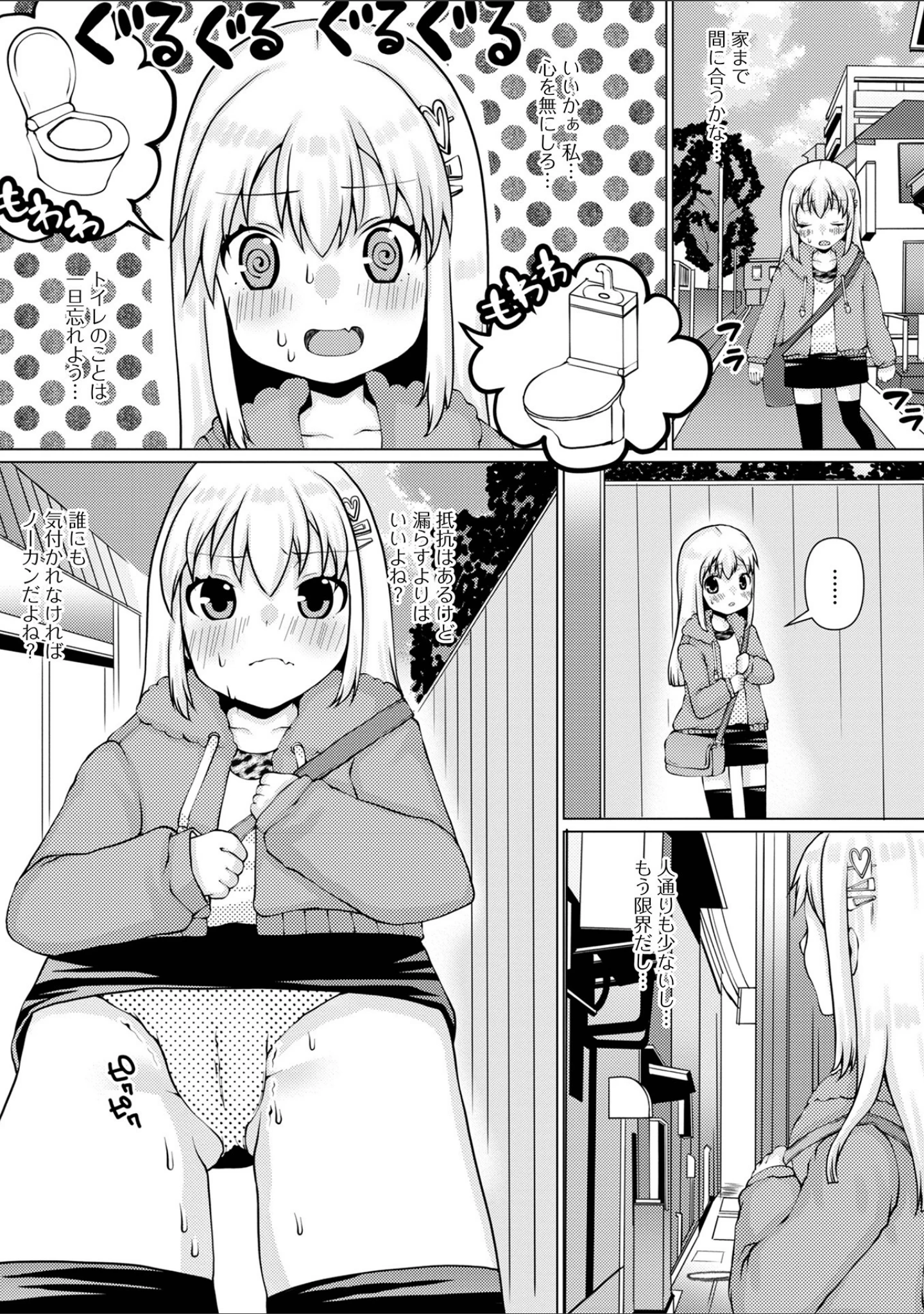 「おしっ娘☆でちゃう！！ for Digital Vol.6」（ろりしn） 試し読み 12ページ目