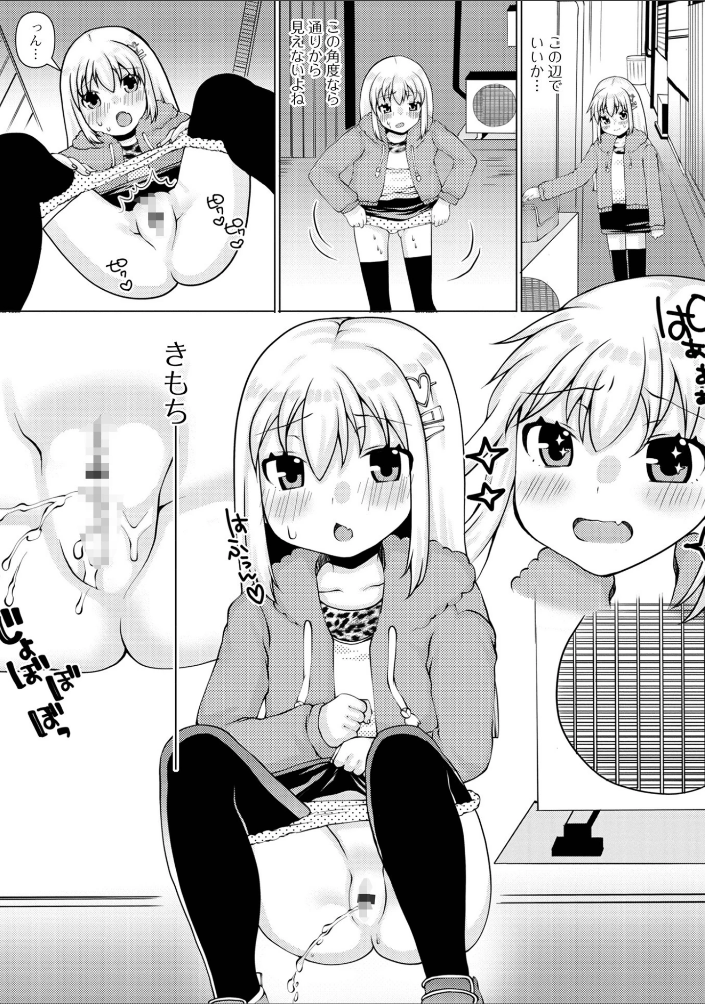 「おしっ娘☆でちゃう！！ for Digital Vol.6」（ろりしn） 試し読み 13ページ目