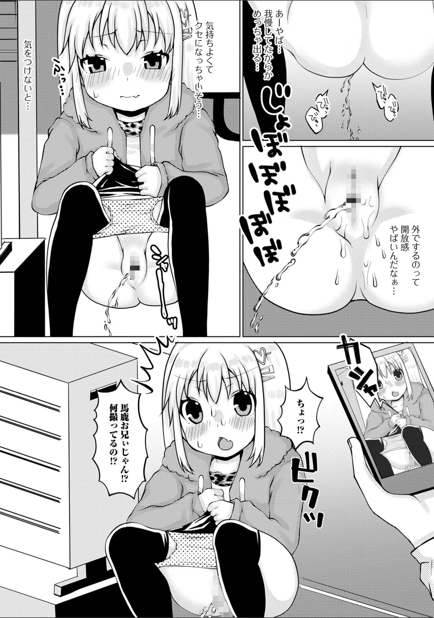 「おしっ娘☆でちゃう！！ for Digital Vol.6」（ろりしn） 試し読み 14ページ目