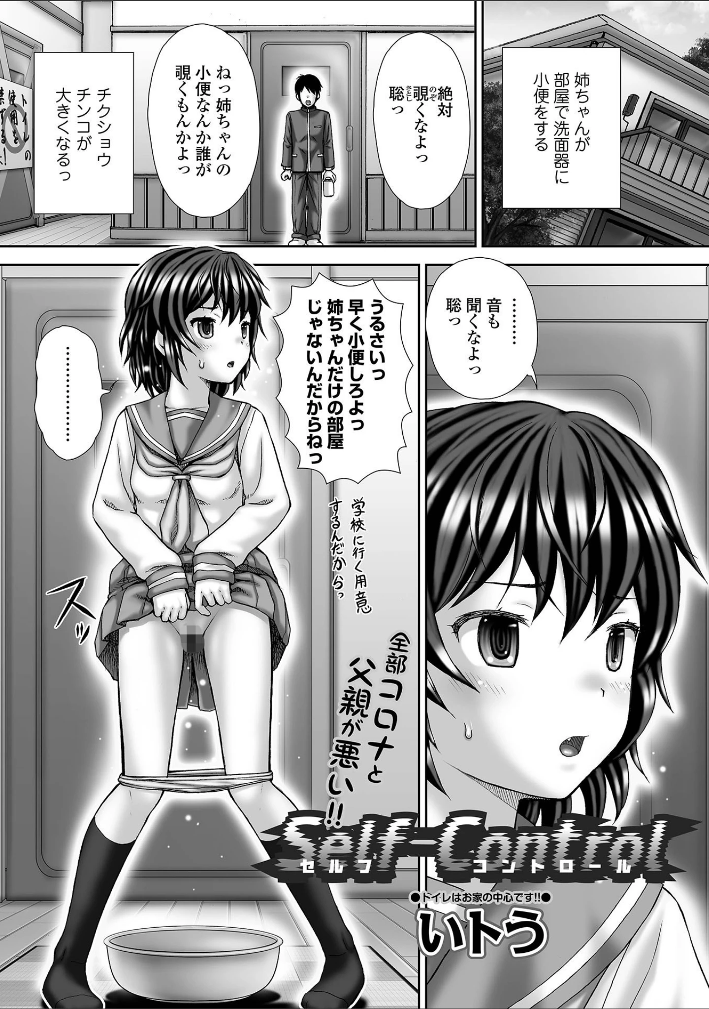 「おしっ娘☆でちゃう！！ for Digital Vol.6」（ろりしn） 試し読み 15ページ目