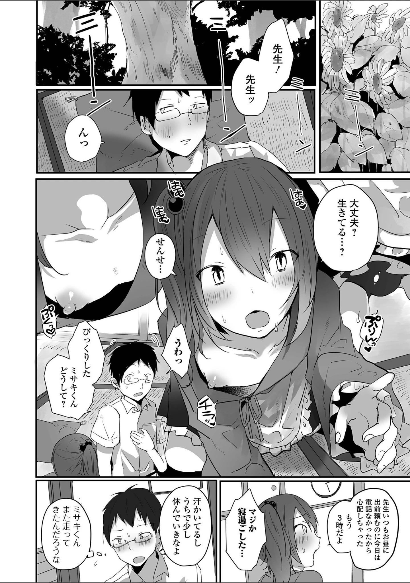 「月刊Web男の娘・れくしょんッ！S Vol.64」（御家かえる） 試し読み 10ページ目