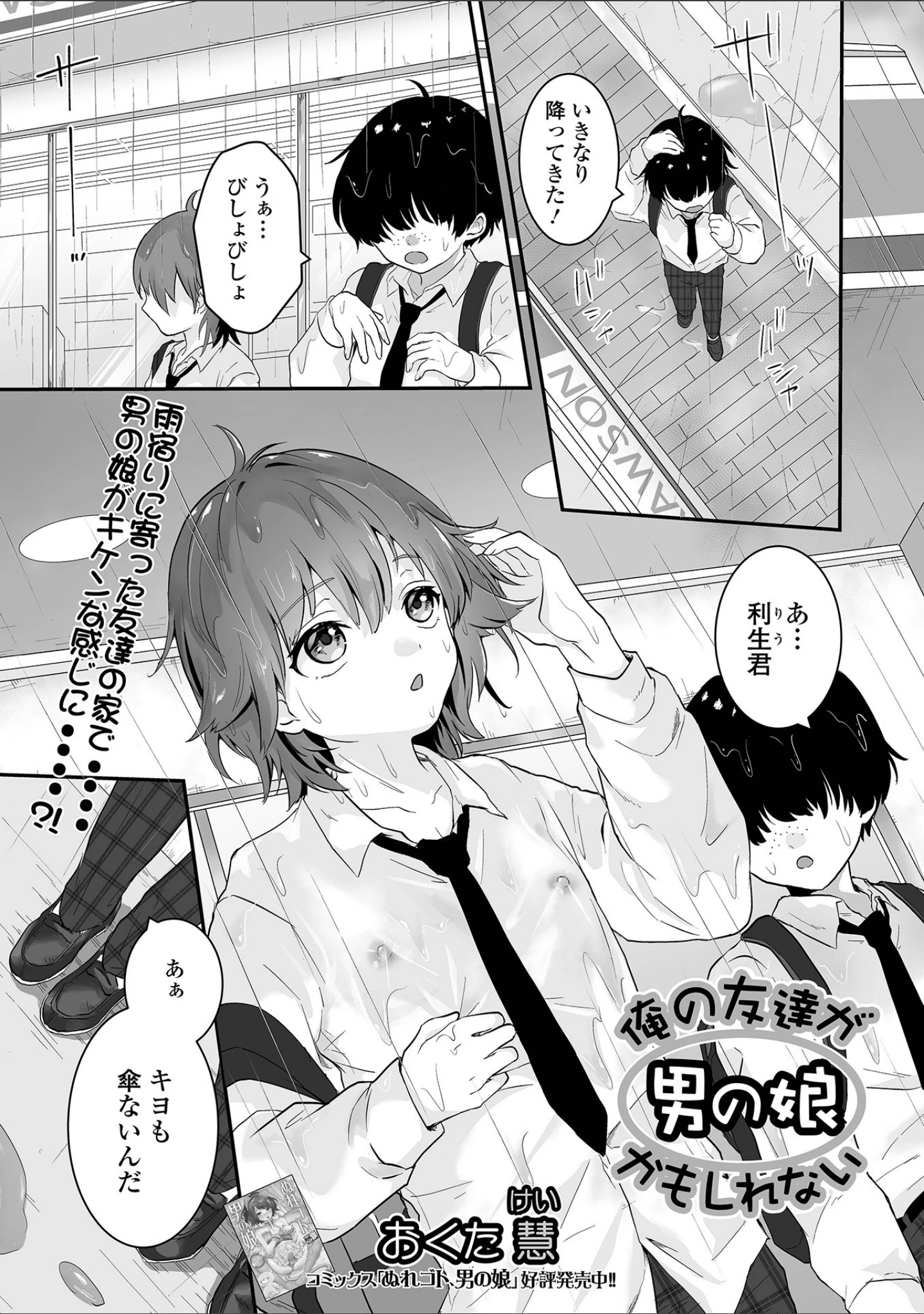 「月刊Web男の娘・れくしょんッ！S Vol.64」（御家かえる） 試し読み 11ページ目