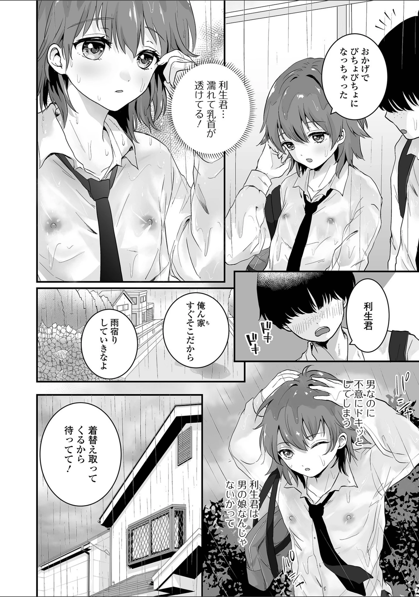 「月刊Web男の娘・れくしょんッ！S Vol.64」（御家かえる） 試し読み 12ページ目