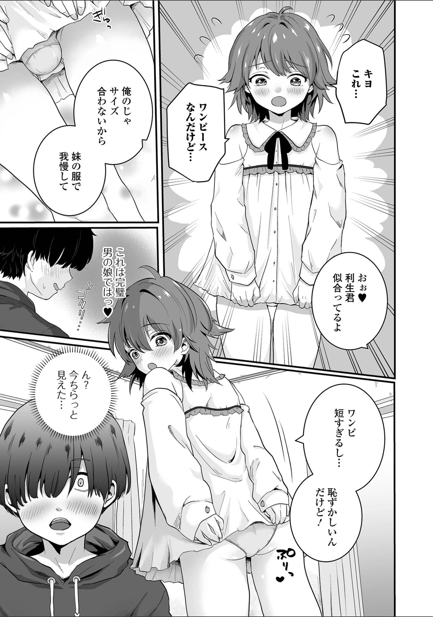 「月刊Web男の娘・れくしょんッ！S Vol.64」（御家かえる） 試し読み 13ページ目