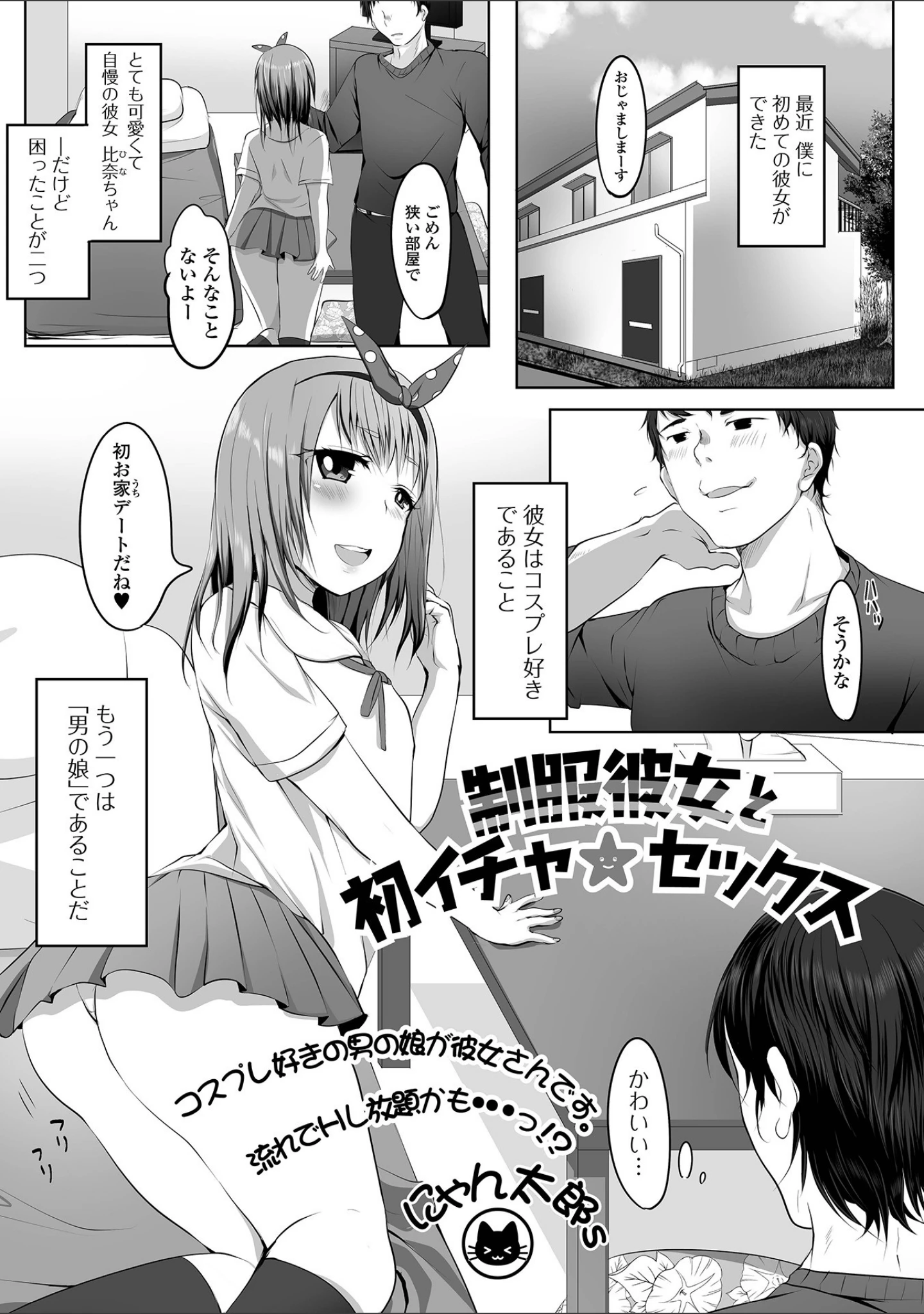 「月刊Web男の娘・れくしょんッ！S Vol.64」（御家かえる） 試し読み 15ページ目