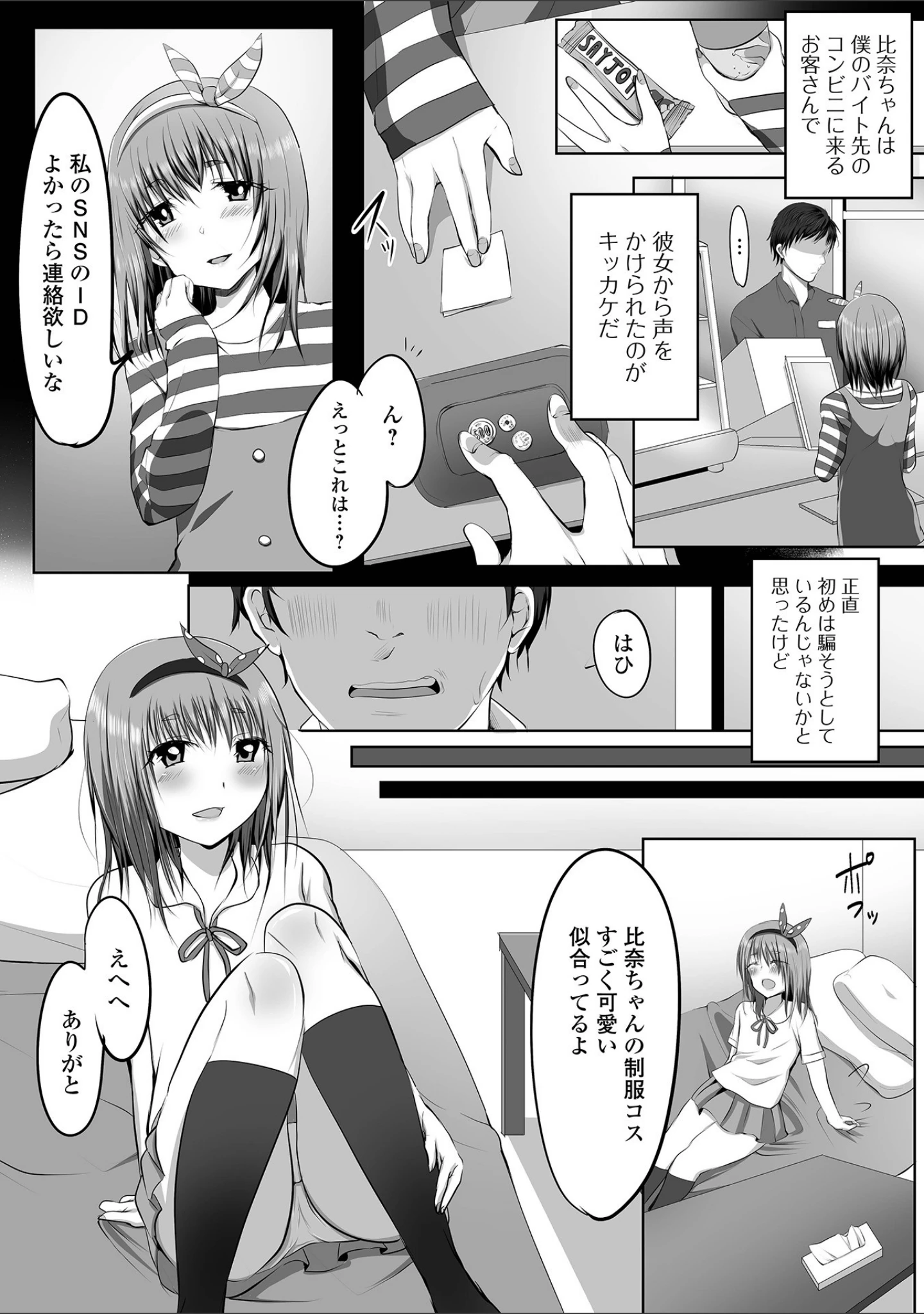 「月刊Web男の娘・れくしょんッ！S Vol.64」（御家かえる） 試し読み 16ページ目
