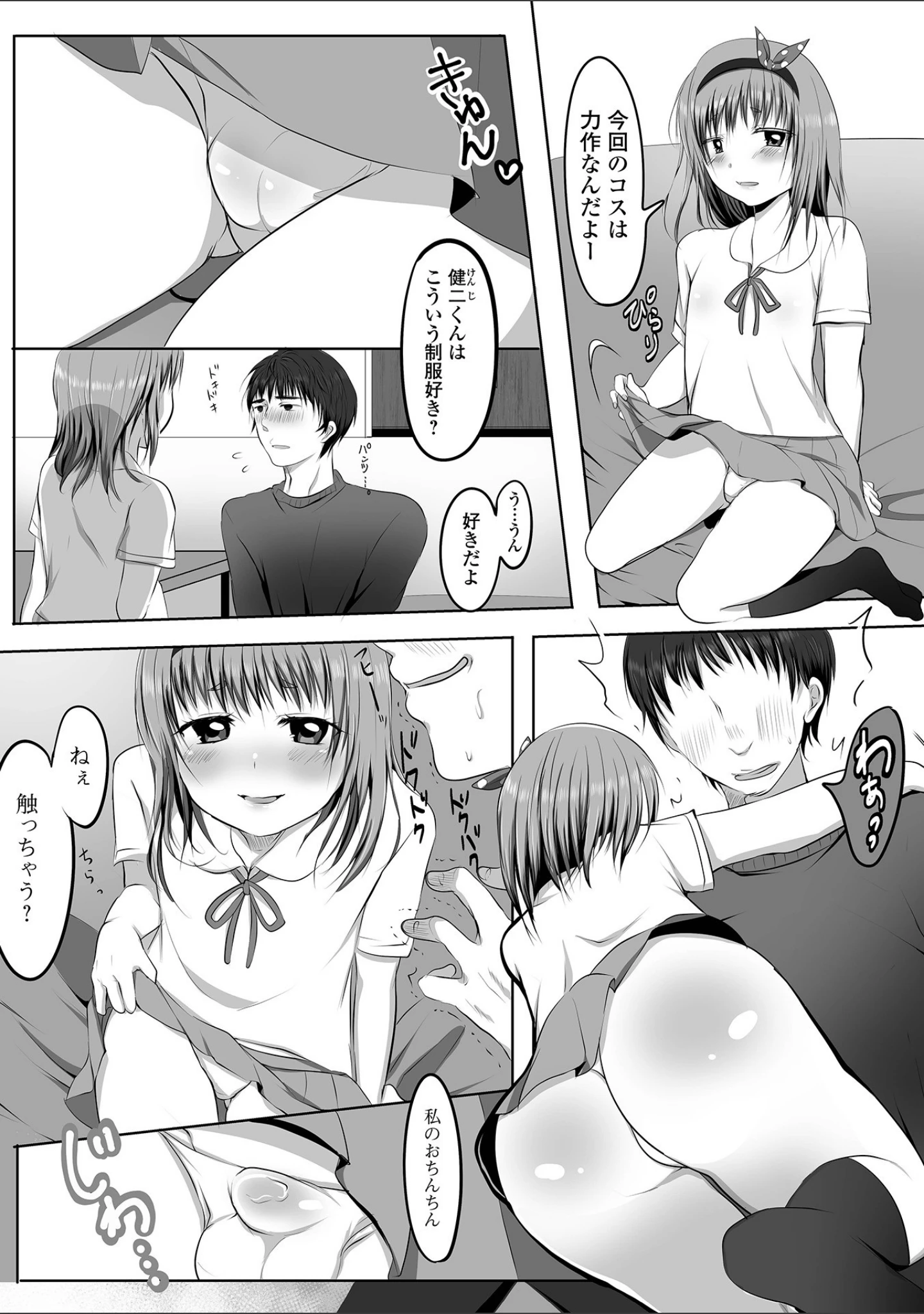 「月刊Web男の娘・れくしょんッ！S Vol.64」（御家かえる） 試し読み 17ページ目