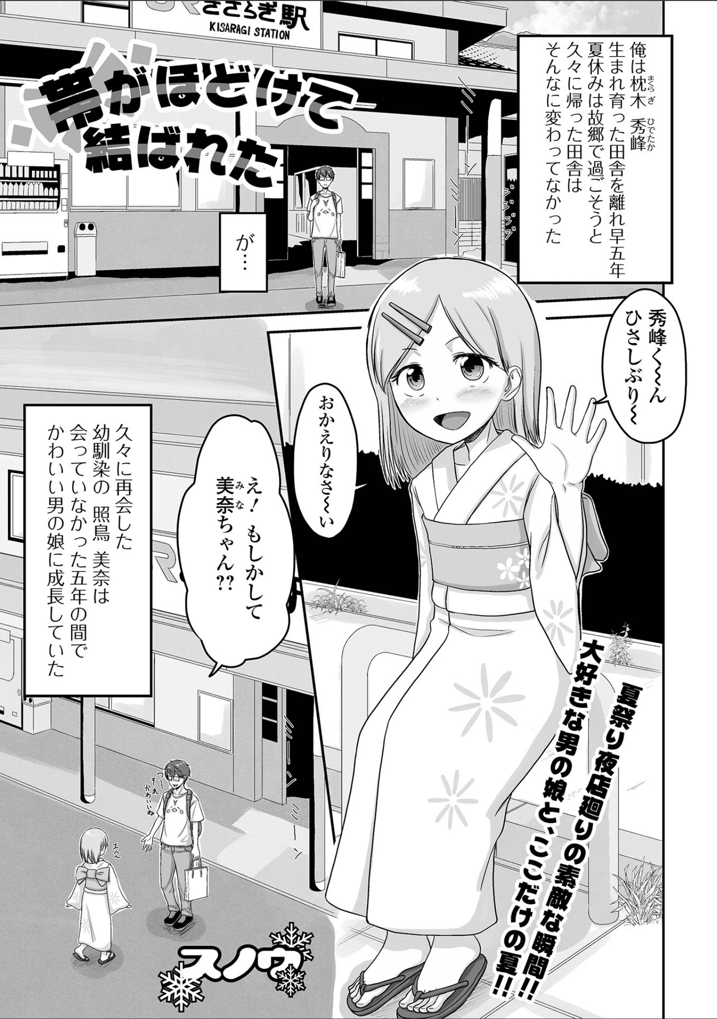 「月刊Web男の娘・れくしょんッ！S Vol.64」（御家かえる） 試し読み 19ページ目