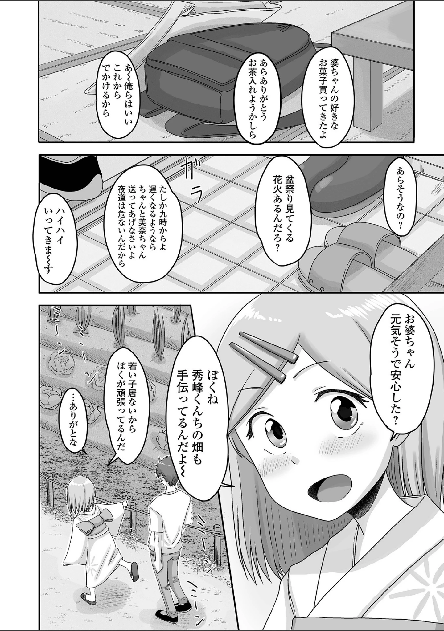 「月刊Web男の娘・れくしょんッ！S Vol.64」（御家かえる） 試し読み 20ページ目