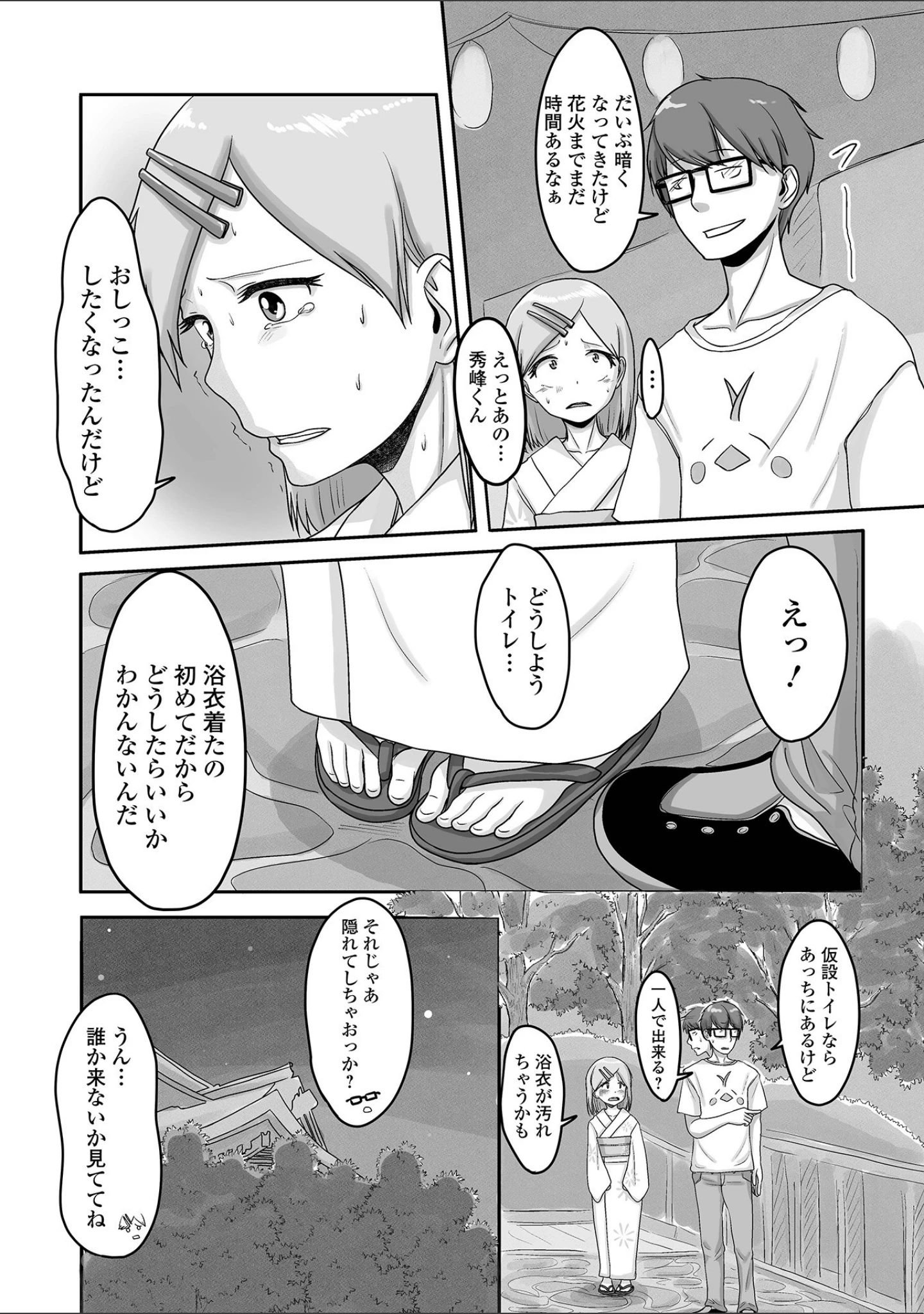 「月刊Web男の娘・れくしょんッ！S Vol.64」（御家かえる） 試し読み 22ページ目