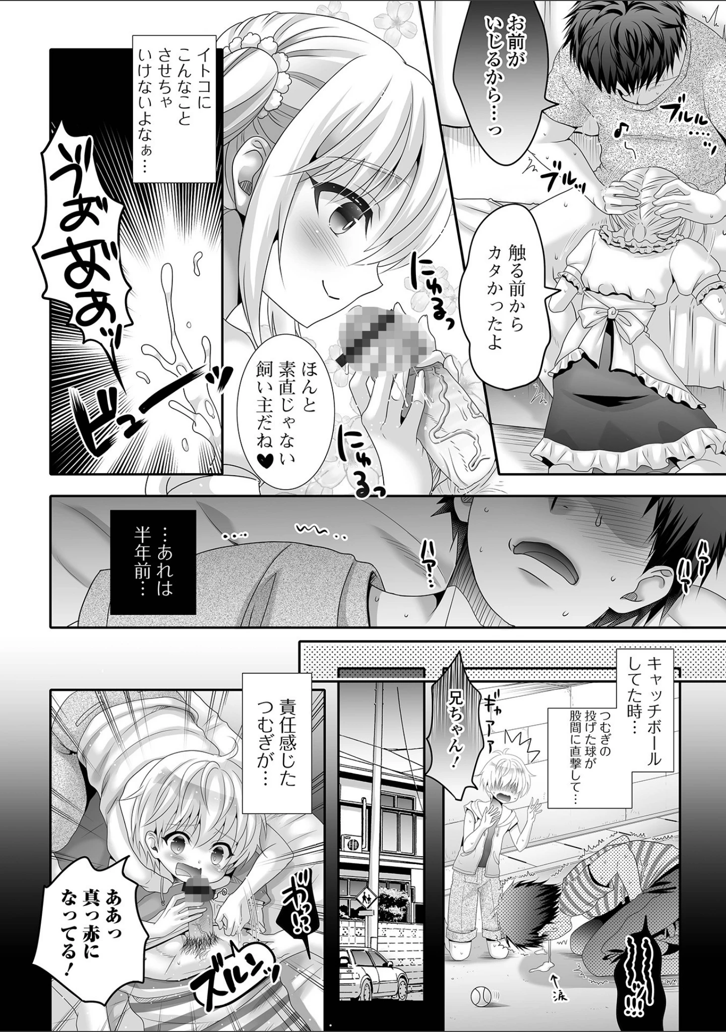 「月刊Web男の娘・れくしょんッ！S Vol.64」（御家かえる） 試し読み 24ページ目