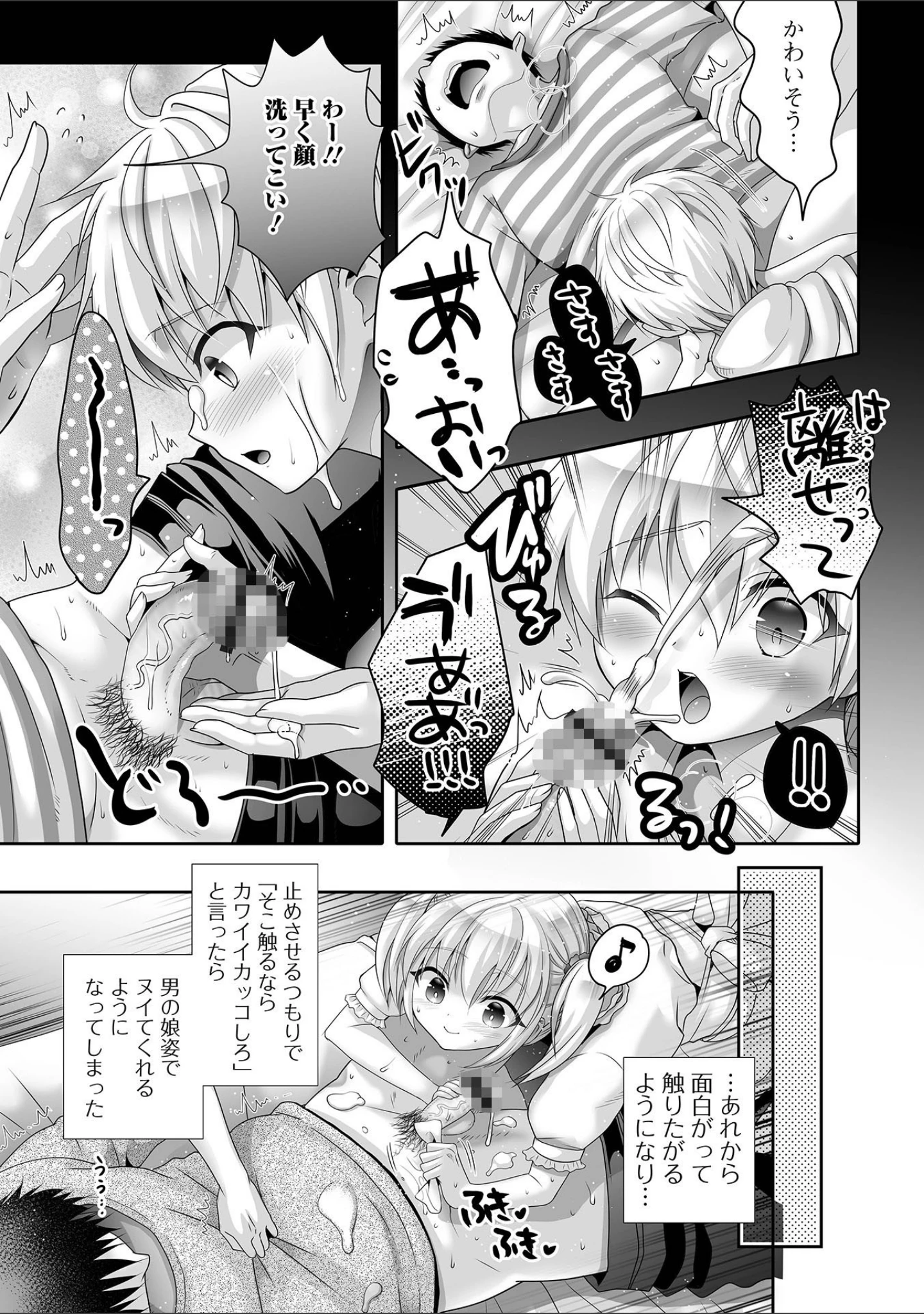 「月刊Web男の娘・れくしょんッ！S Vol.64」（御家かえる） 試し読み 25ページ目