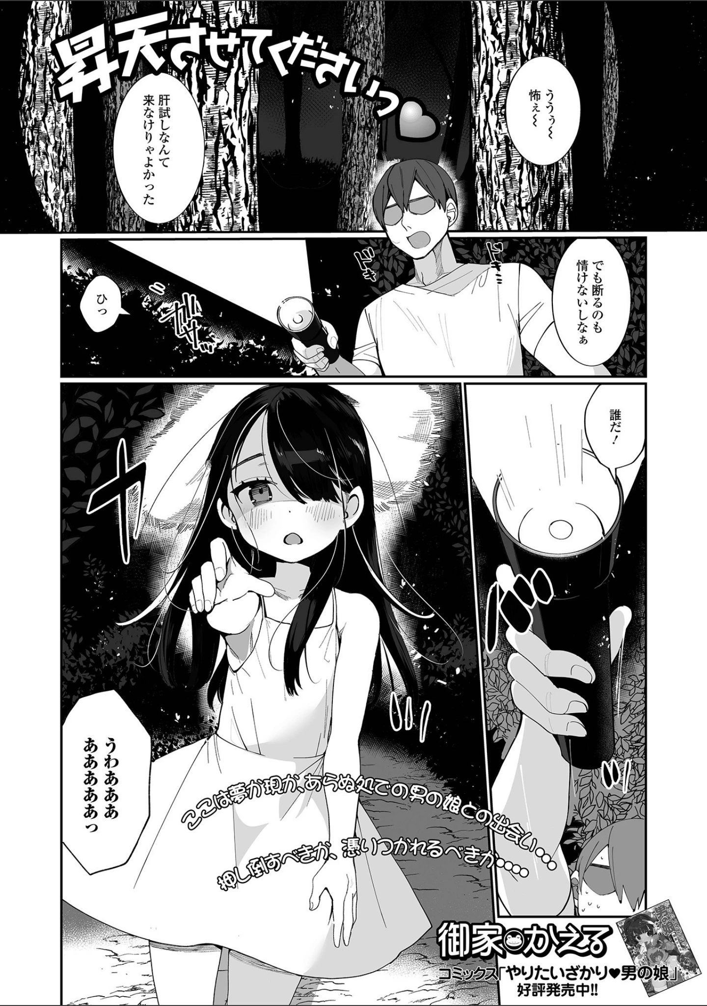 「月刊Web男の娘・れくしょんッ！S Vol.64」（御家かえる） 試し読み 3ページ目