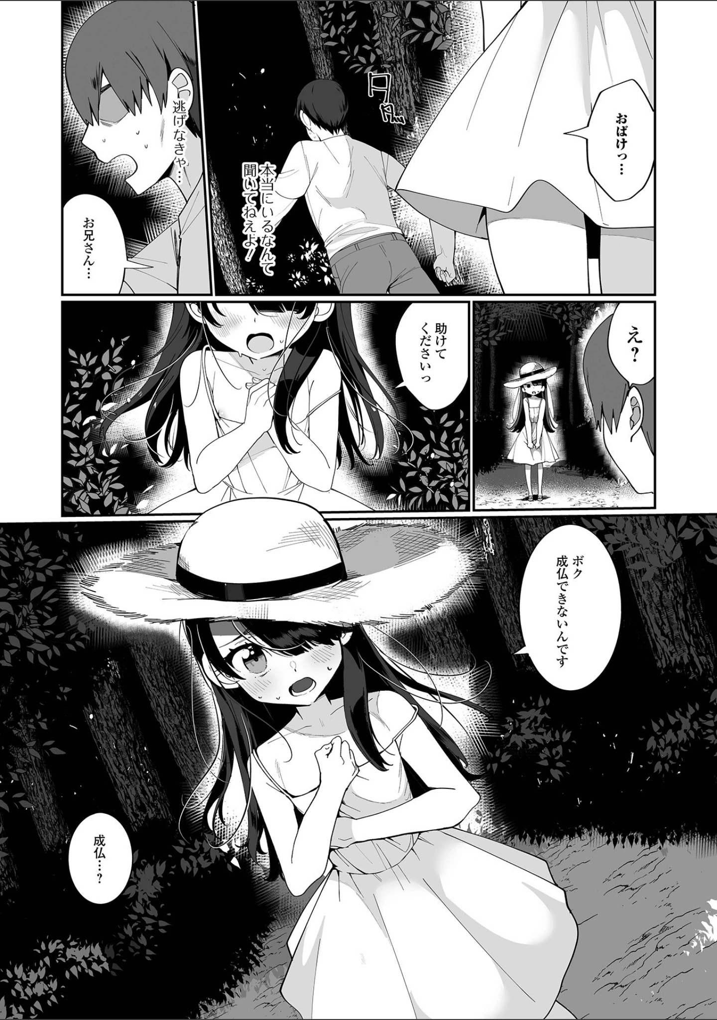 「月刊Web男の娘・れくしょんッ！S Vol.64」（御家かえる） 試し読み 4ページ目