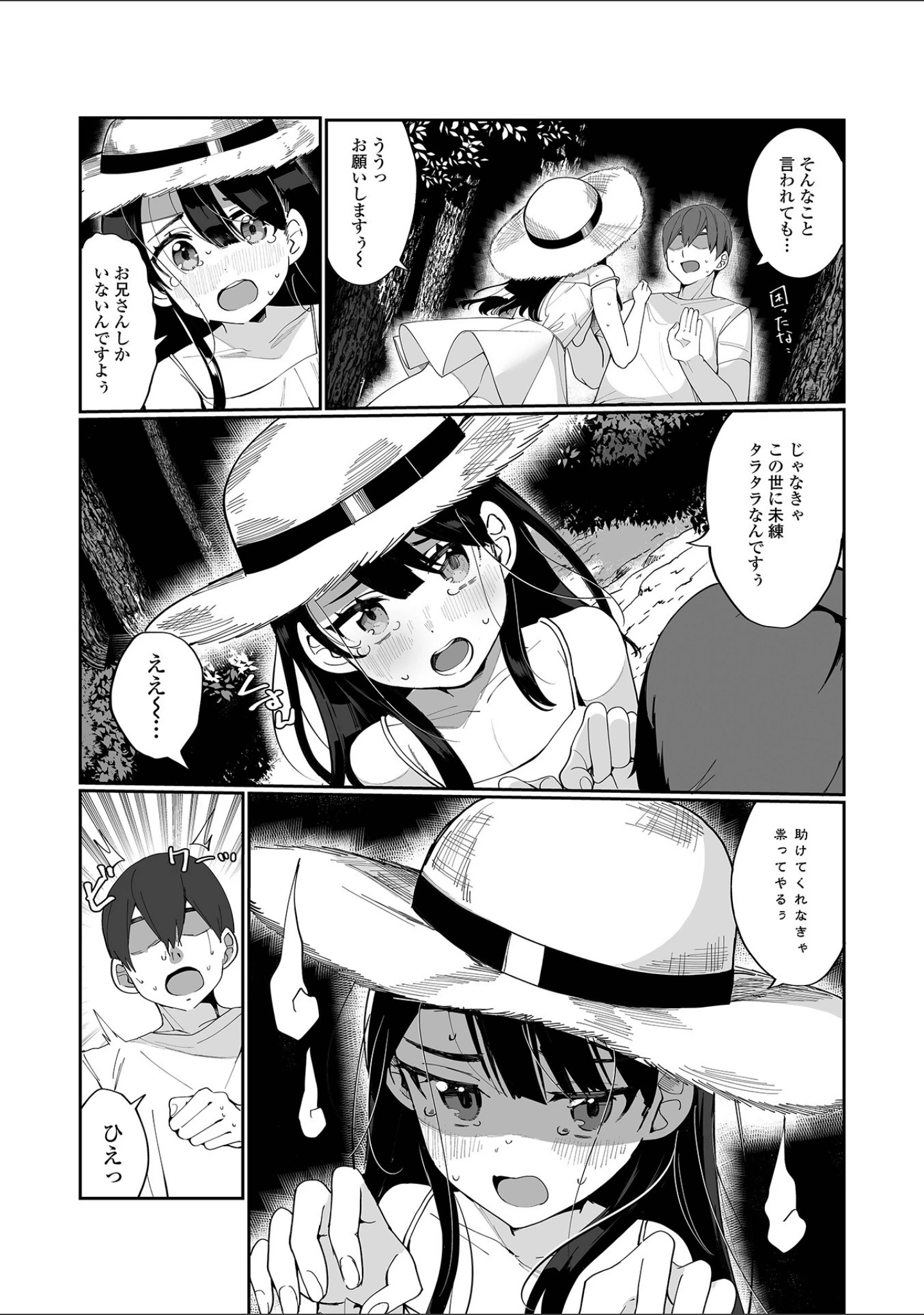 「月刊Web男の娘・れくしょんッ！S Vol.64」（御家かえる） 試し読み 5ページ目