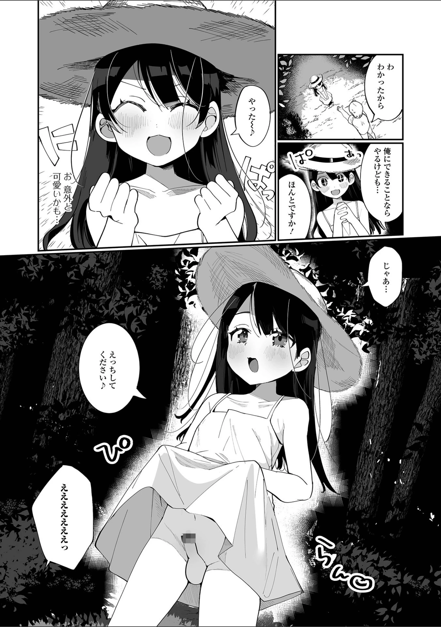 「月刊Web男の娘・れくしょんッ！S Vol.64」（御家かえる） 試し読み 6ページ目
